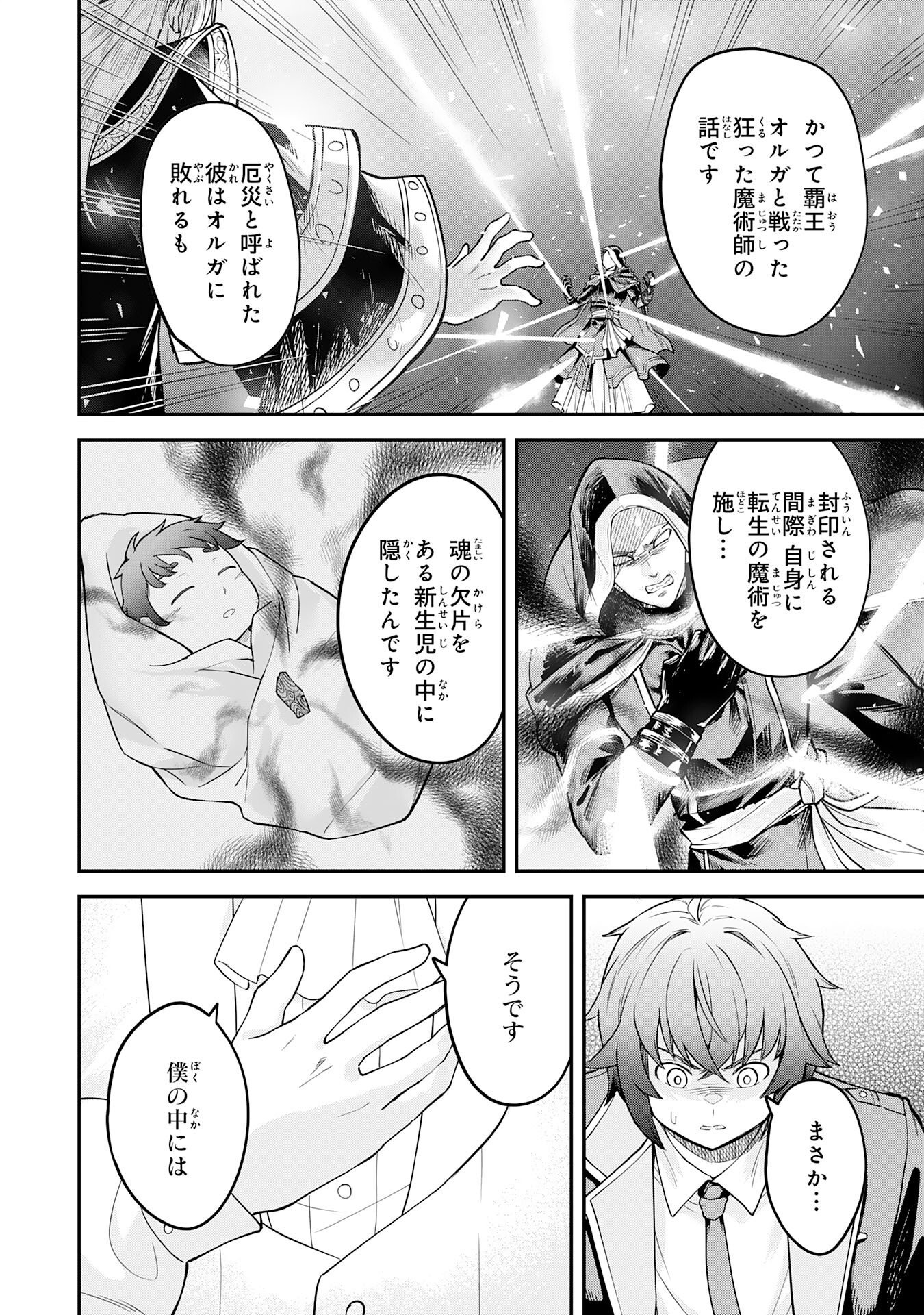 魔力0でも魔術狂いだったので、第二の人生では無双する～俺だけ知っている魔術知識で極大魔法をぶっ放す～ 第16話 - Page 6