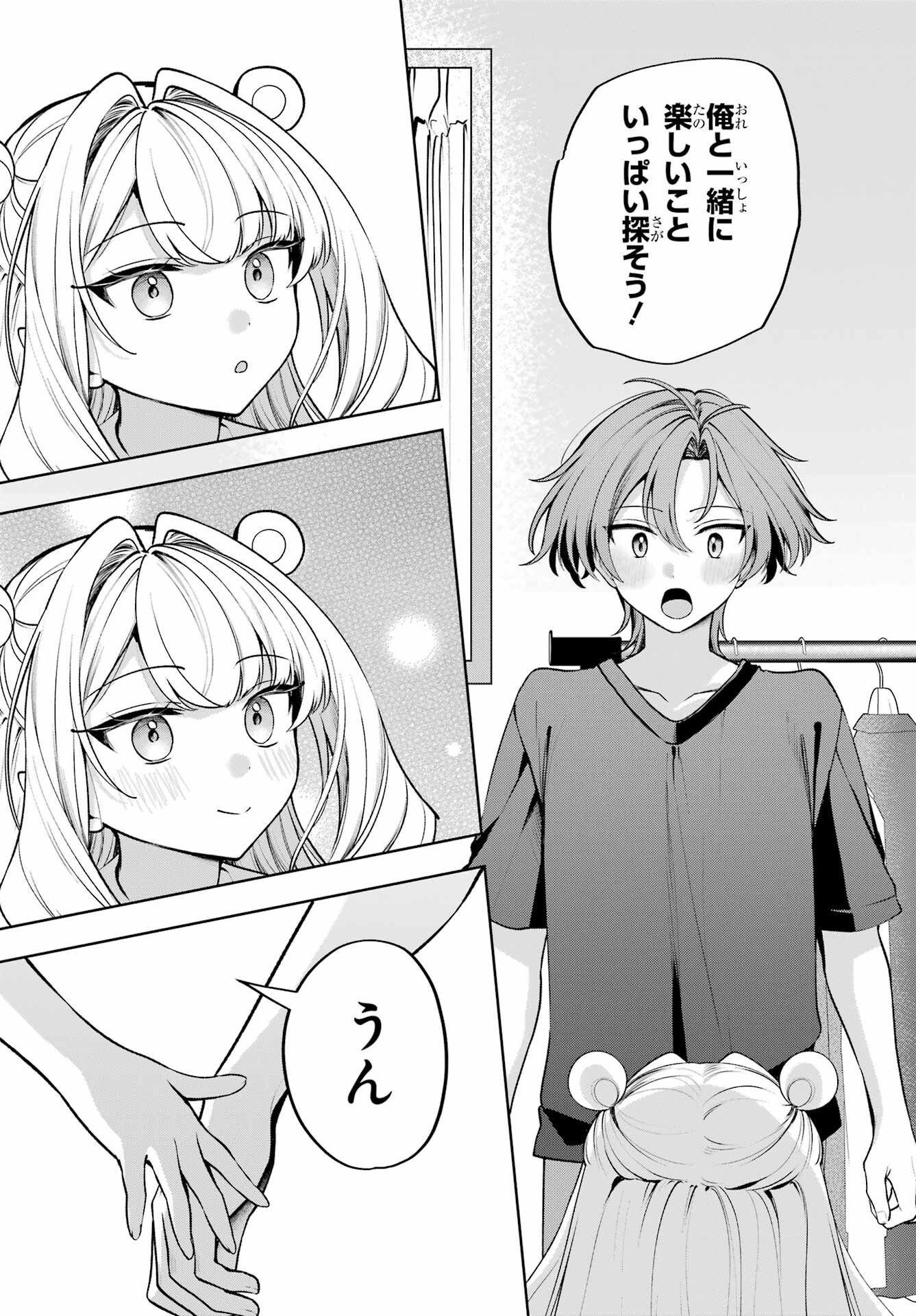 君と棲みたいウンディーネ 第1話 - Page 43