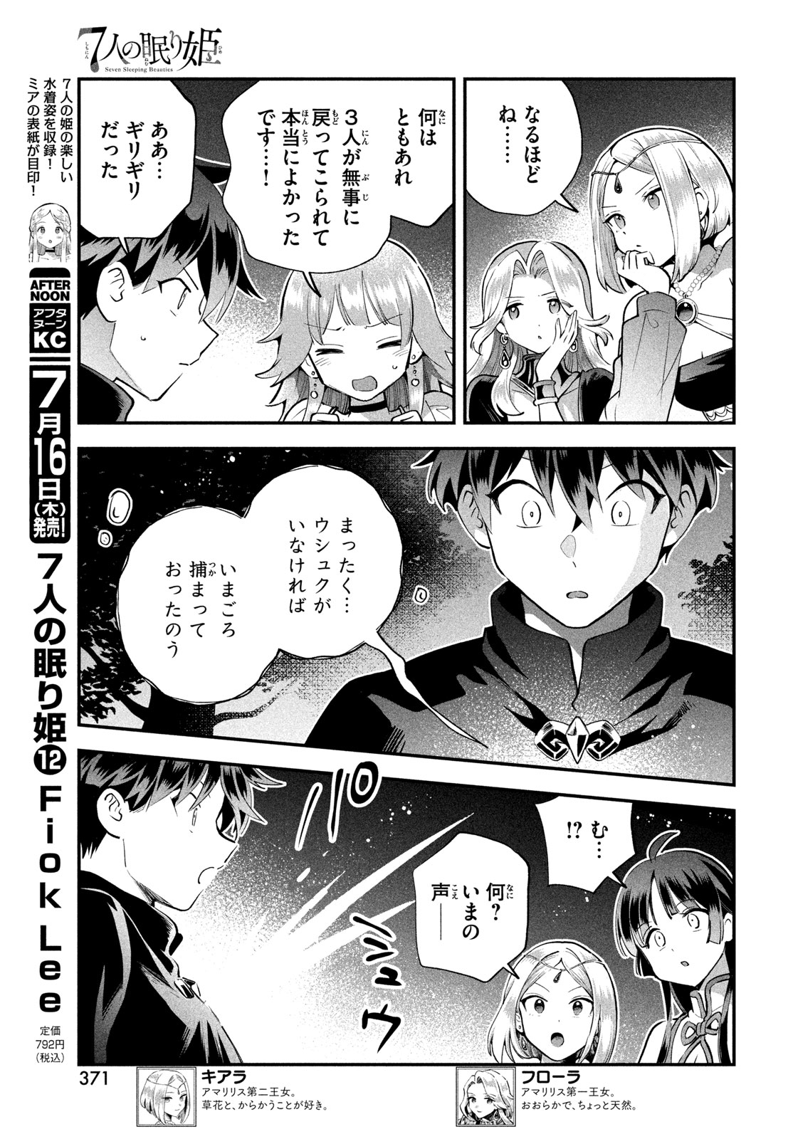 人の眠り姫 第113話 - Page 5