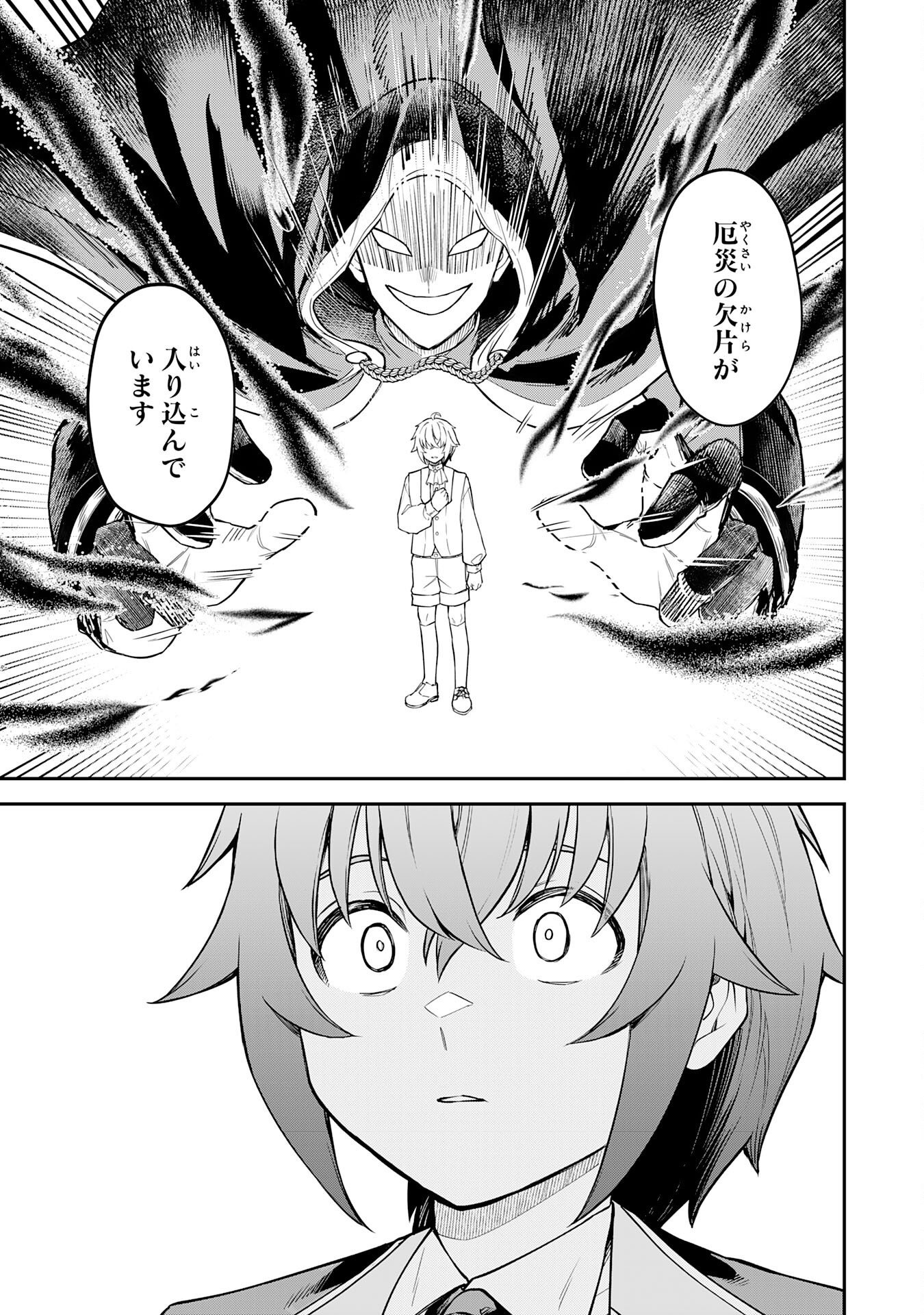 魔力0でも魔術狂いだったので、第二の人生では無双する～俺だけ知っている魔術知識で極大魔法をぶっ放す～ 第16話 - Page 7