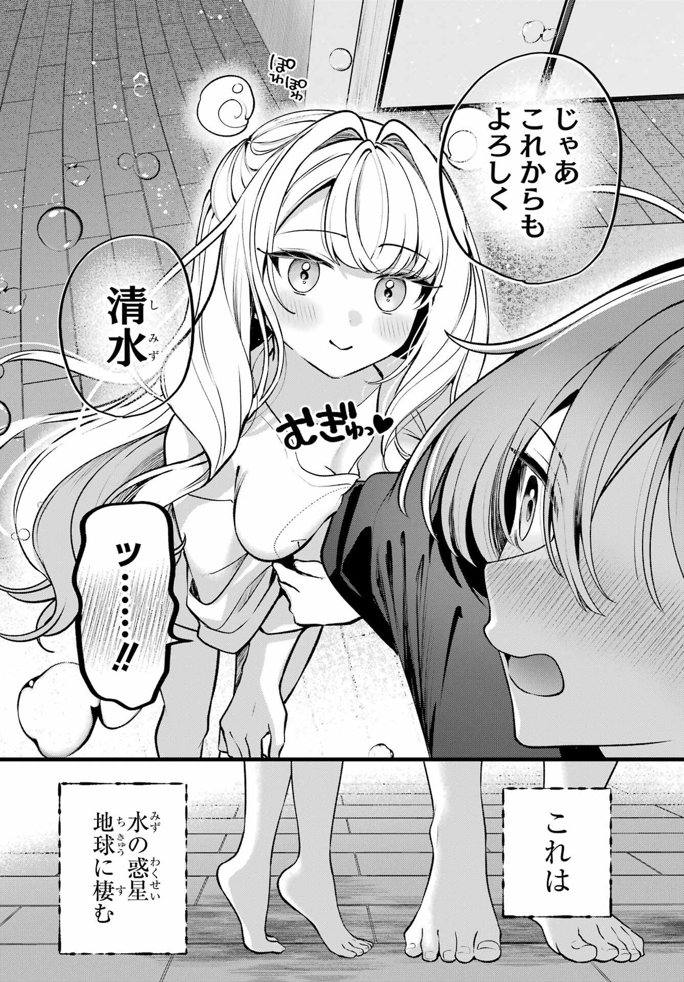 君と棲みたいウンディーネ 第1話 - Page 44