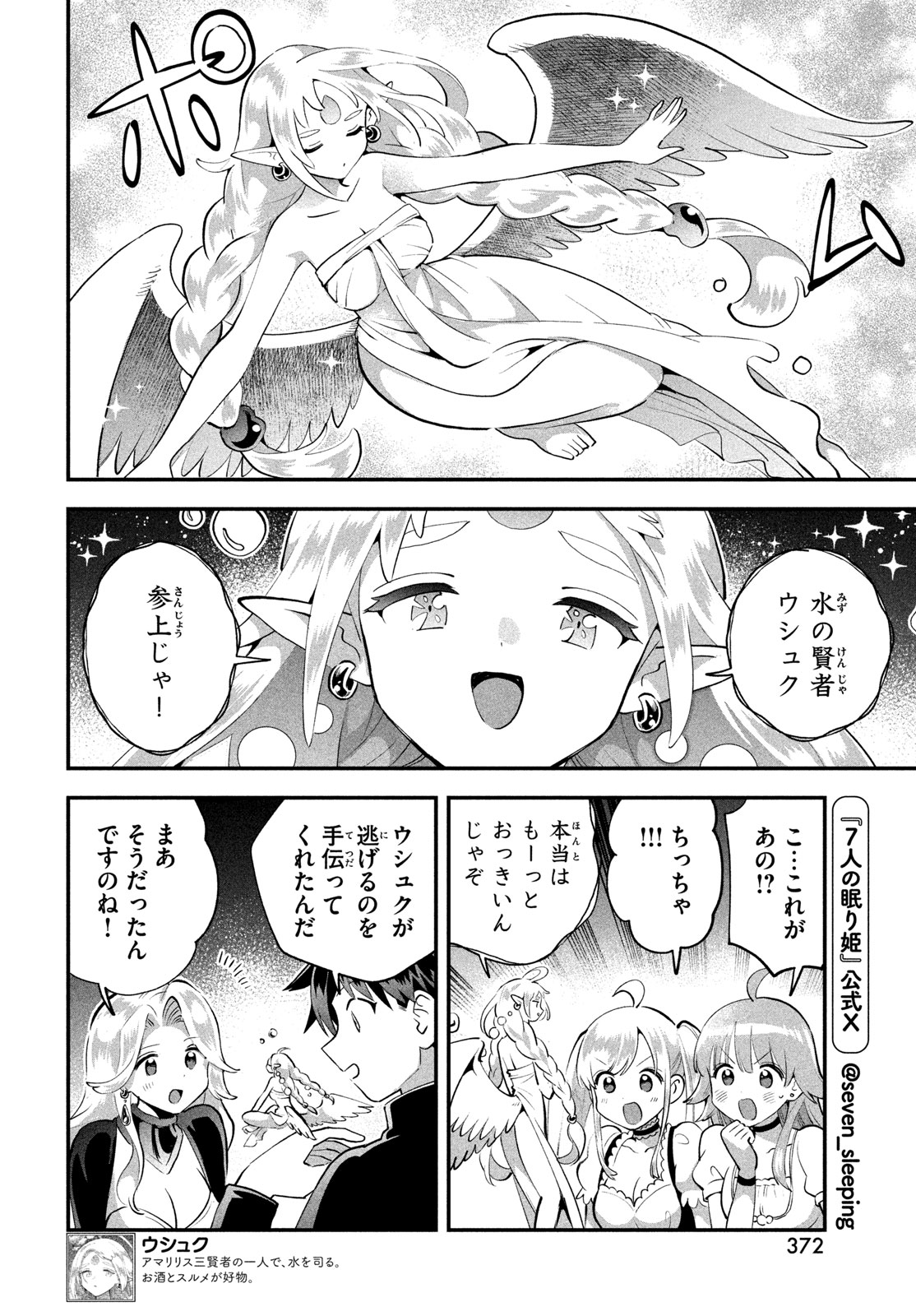 人の眠り姫 第113話 - Page 6