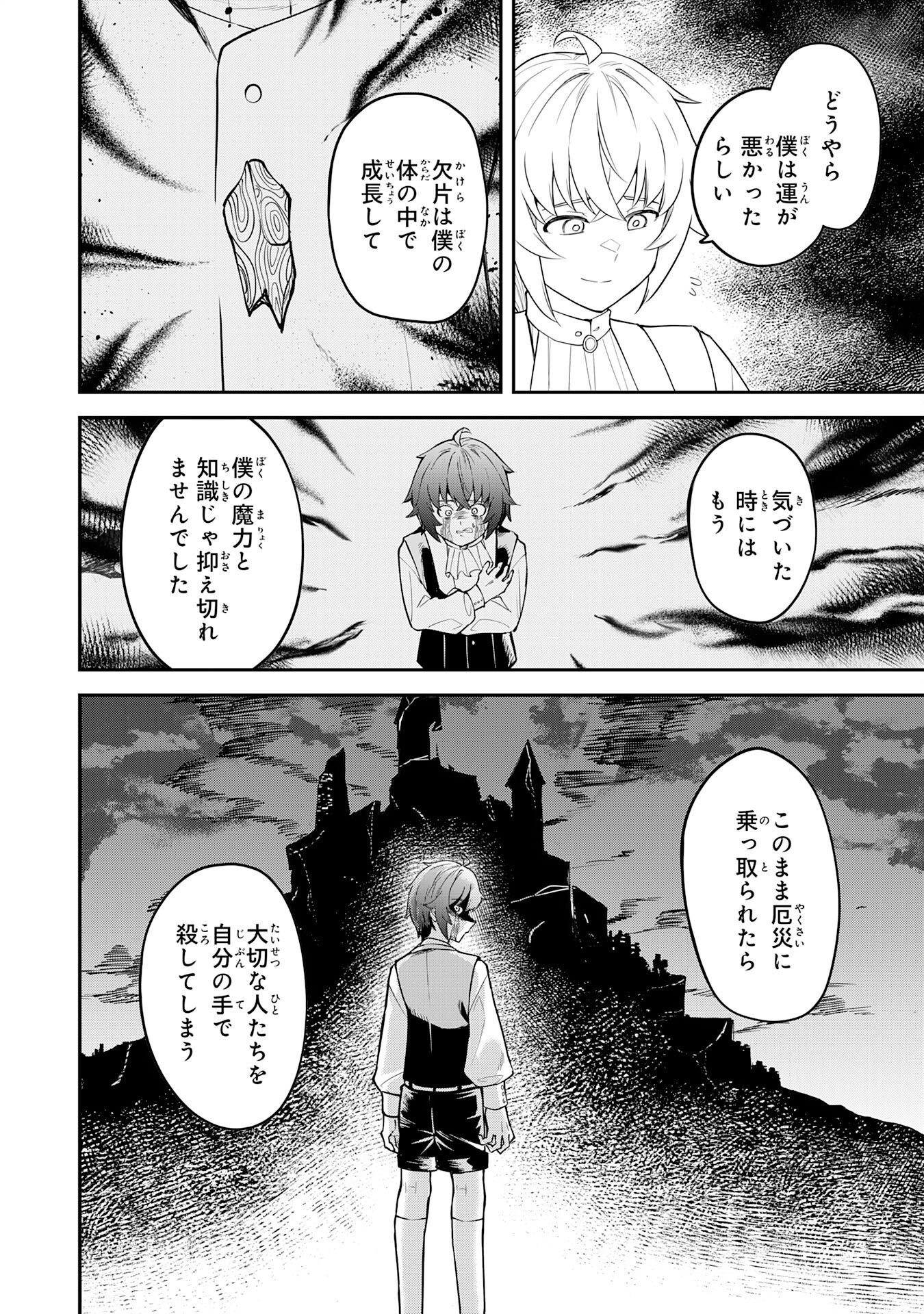 魔力0でも魔術狂いだったので、第二の人生では無双する～俺だけ知っている魔術知識で極大魔法をぶっ放す～ 第16話 - Page 8