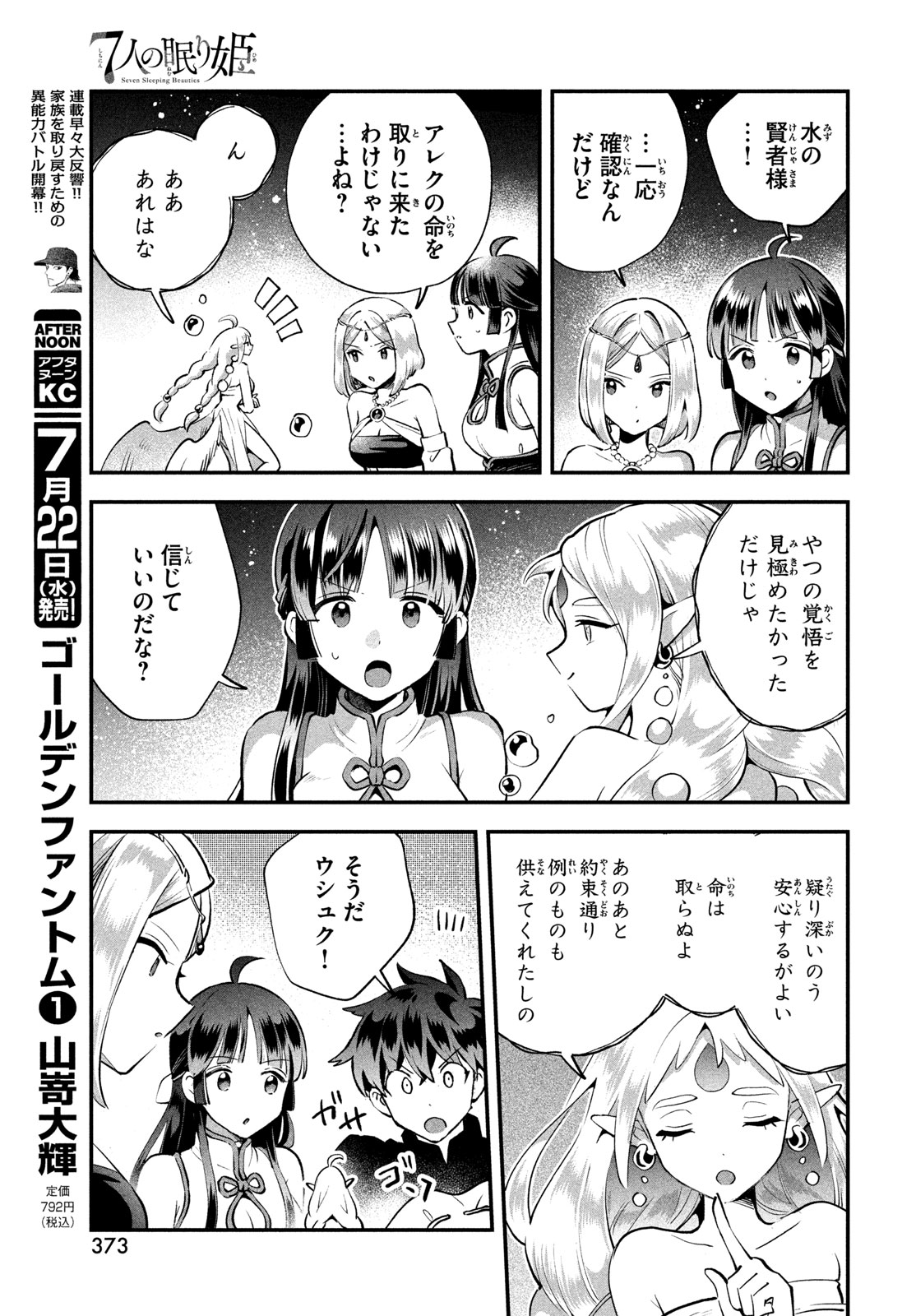 人の眠り姫 第113話 - Page 7