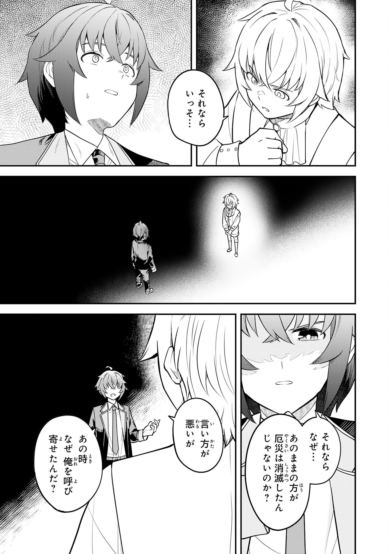 魔力0でも魔術狂いだったので、第二の人生では無双する～俺だけ知っている魔術知識で極大魔法をぶっ放す～ 第16話 - Page 9