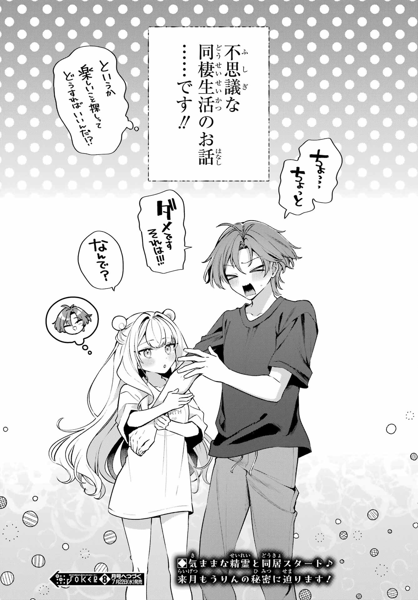 君と棲みたいウンディーネ 第1話 - Page 46