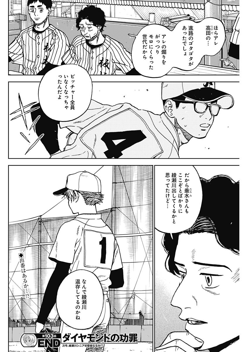 ダイヤモンドの功罪 第103話 - Page 18