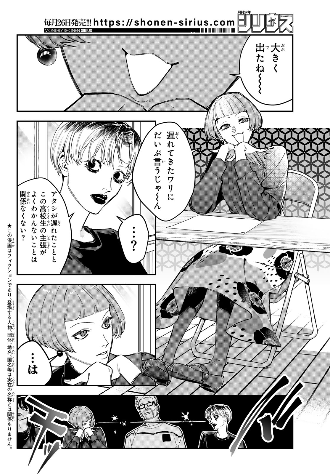 ブレス 第36話 - Page 2