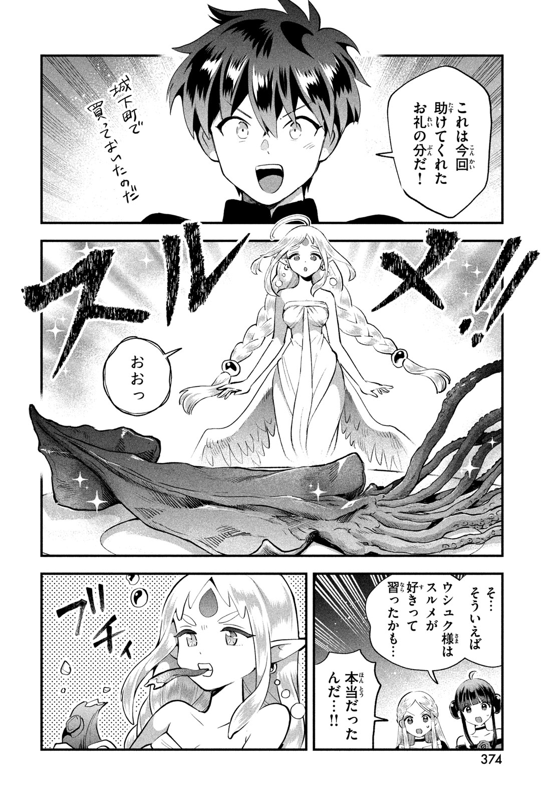 人の眠り姫 第113話 - Page 8