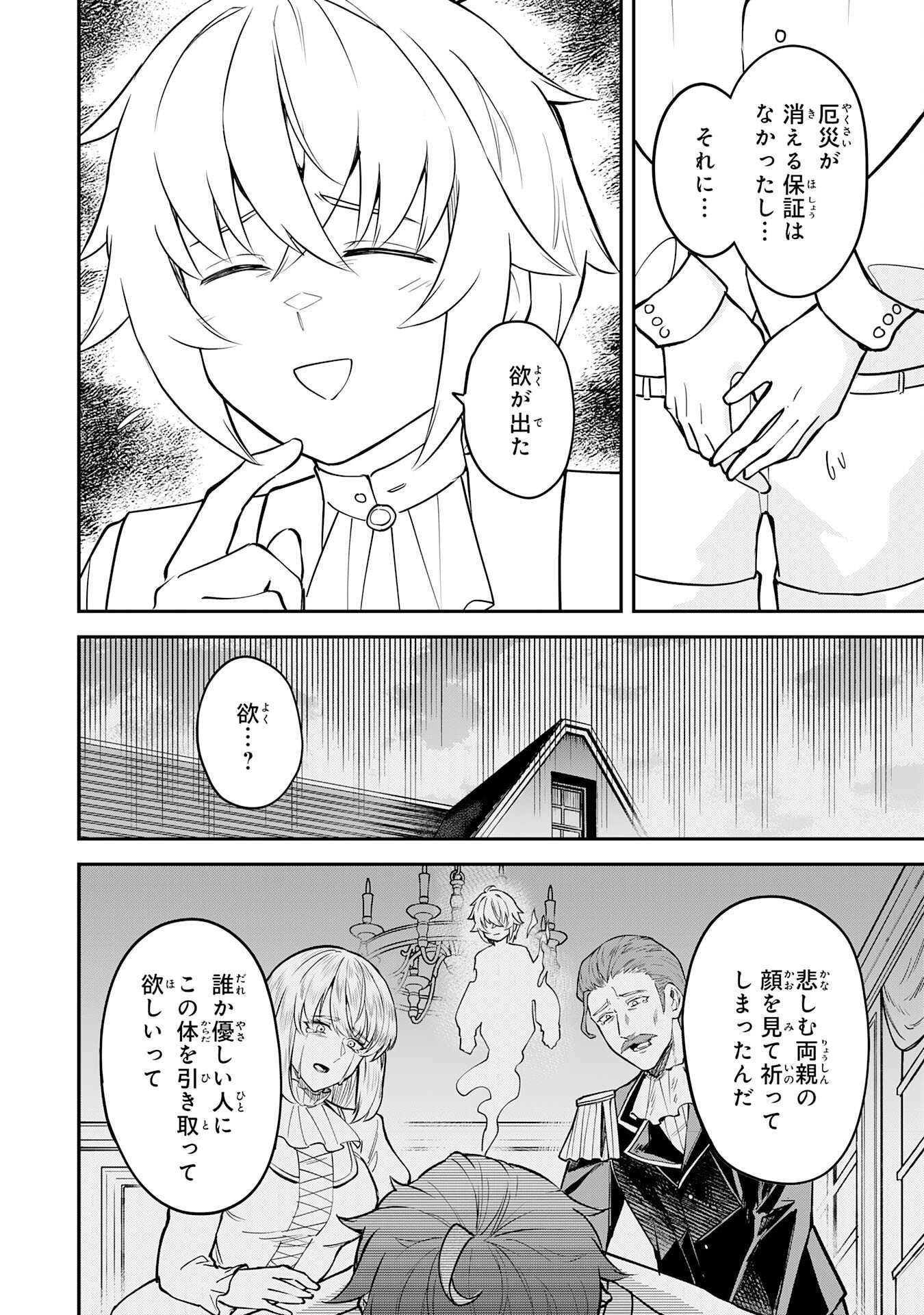 魔力0でも魔術狂いだったので、第二の人生では無双する～俺だけ知っている魔術知識で極大魔法をぶっ放す～ 第16話 - Page 10