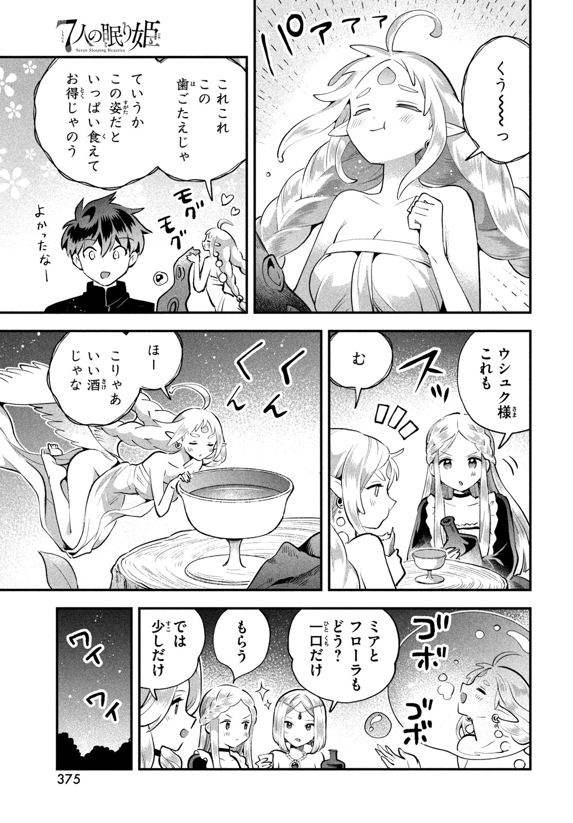 人の眠り姫 第113話 - Page 9