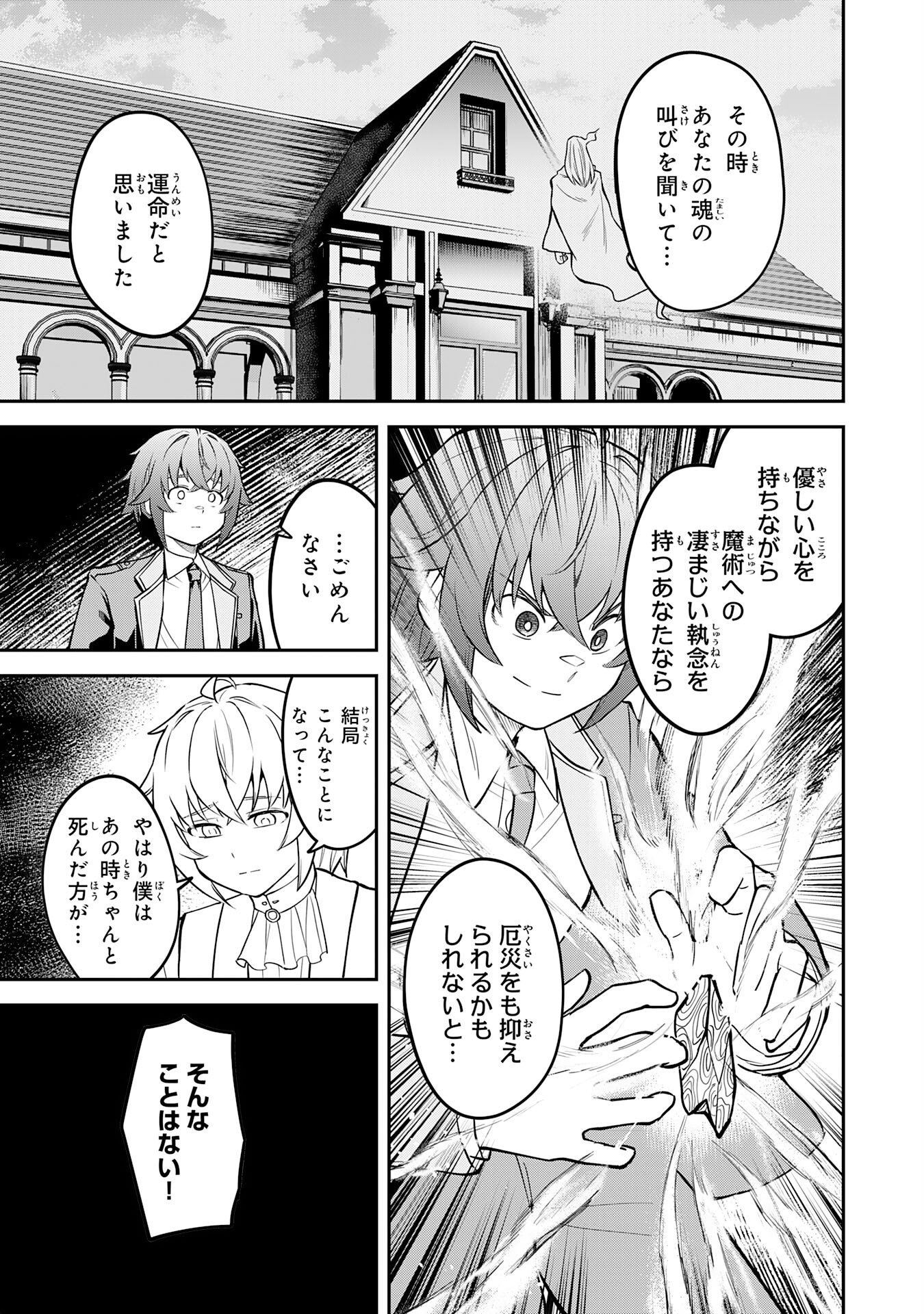 魔力0でも魔術狂いだったので、第二の人生では無双する～俺だけ知っている魔術知識で極大魔法をぶっ放す～ 第16話 - Page 11