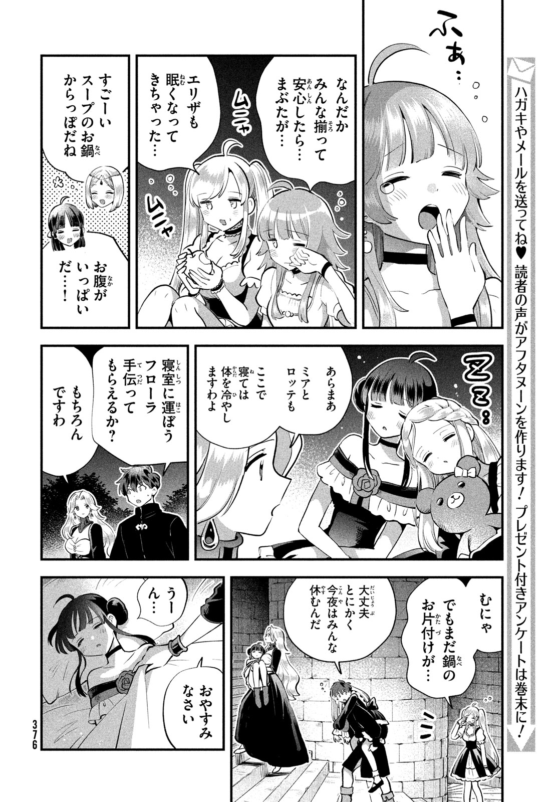 人の眠り姫 第113話 - Page 10