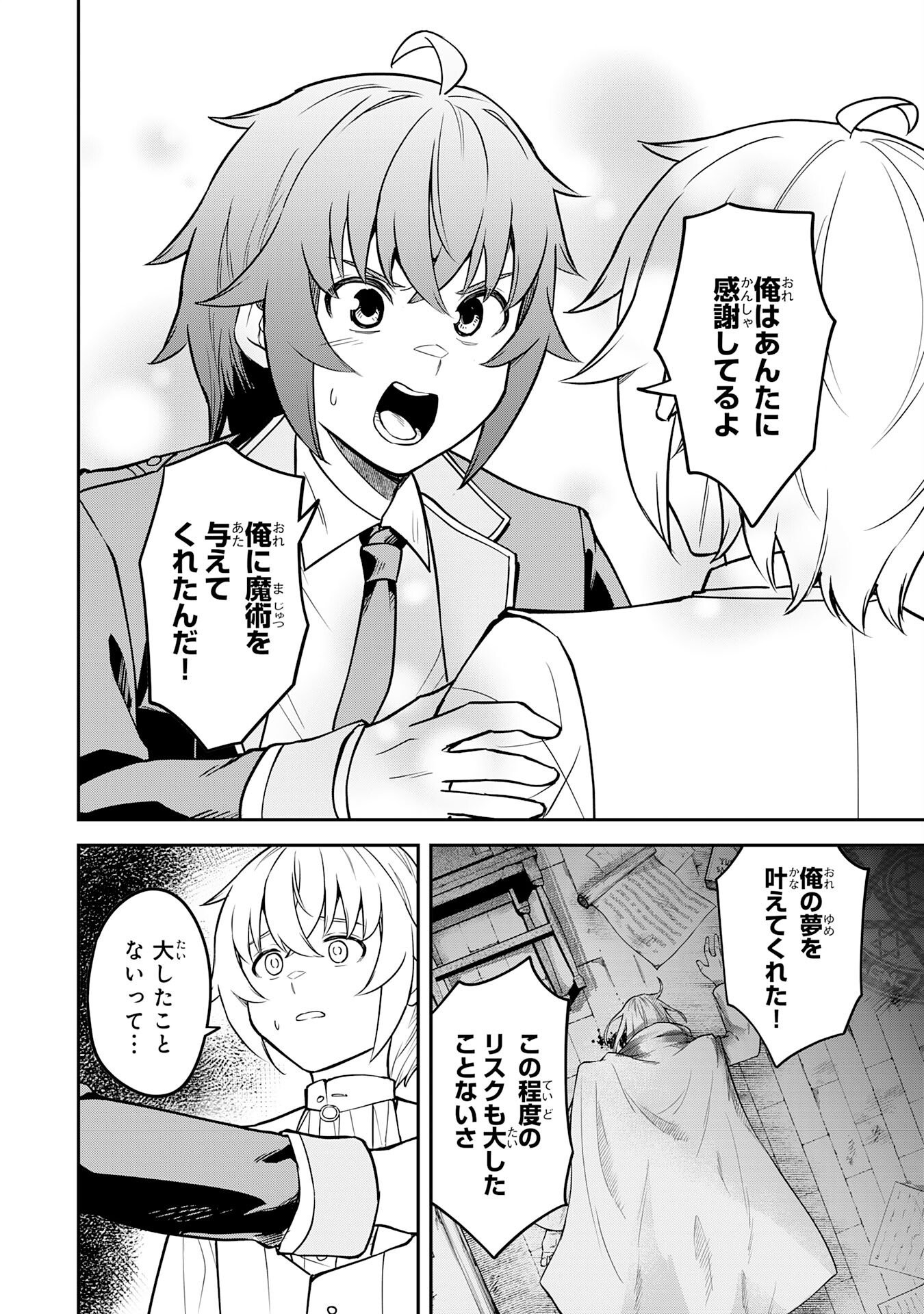 魔力0でも魔術狂いだったので、第二の人生では無双する～俺だけ知っている魔術知識で極大魔法をぶっ放す～ 第16話 - Page 12