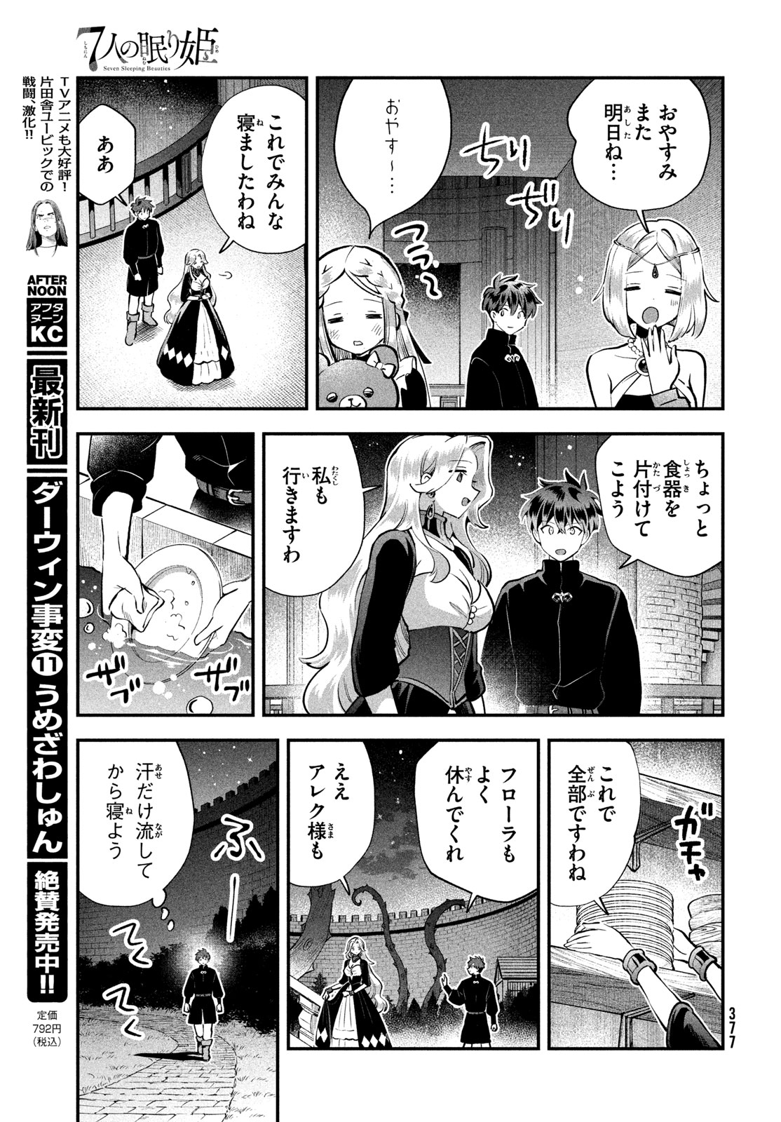 人の眠り姫 第113話 - Page 11