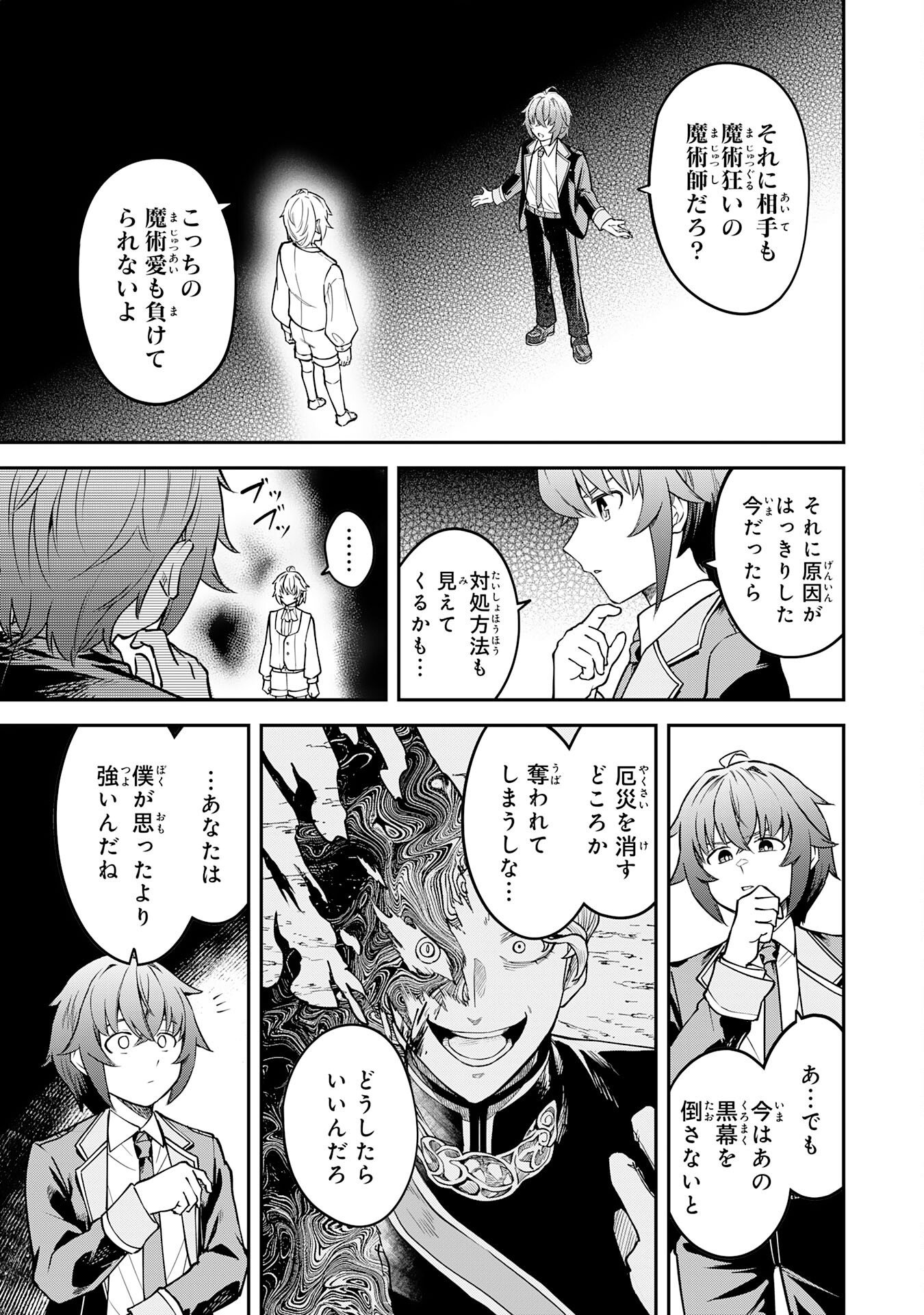 魔力0でも魔術狂いだったので、第二の人生では無双する～俺だけ知っている魔術知識で極大魔法をぶっ放す～ 第16話 - Page 13