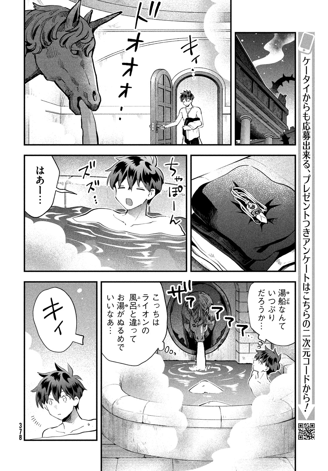 人の眠り姫 第113話 - Page 12