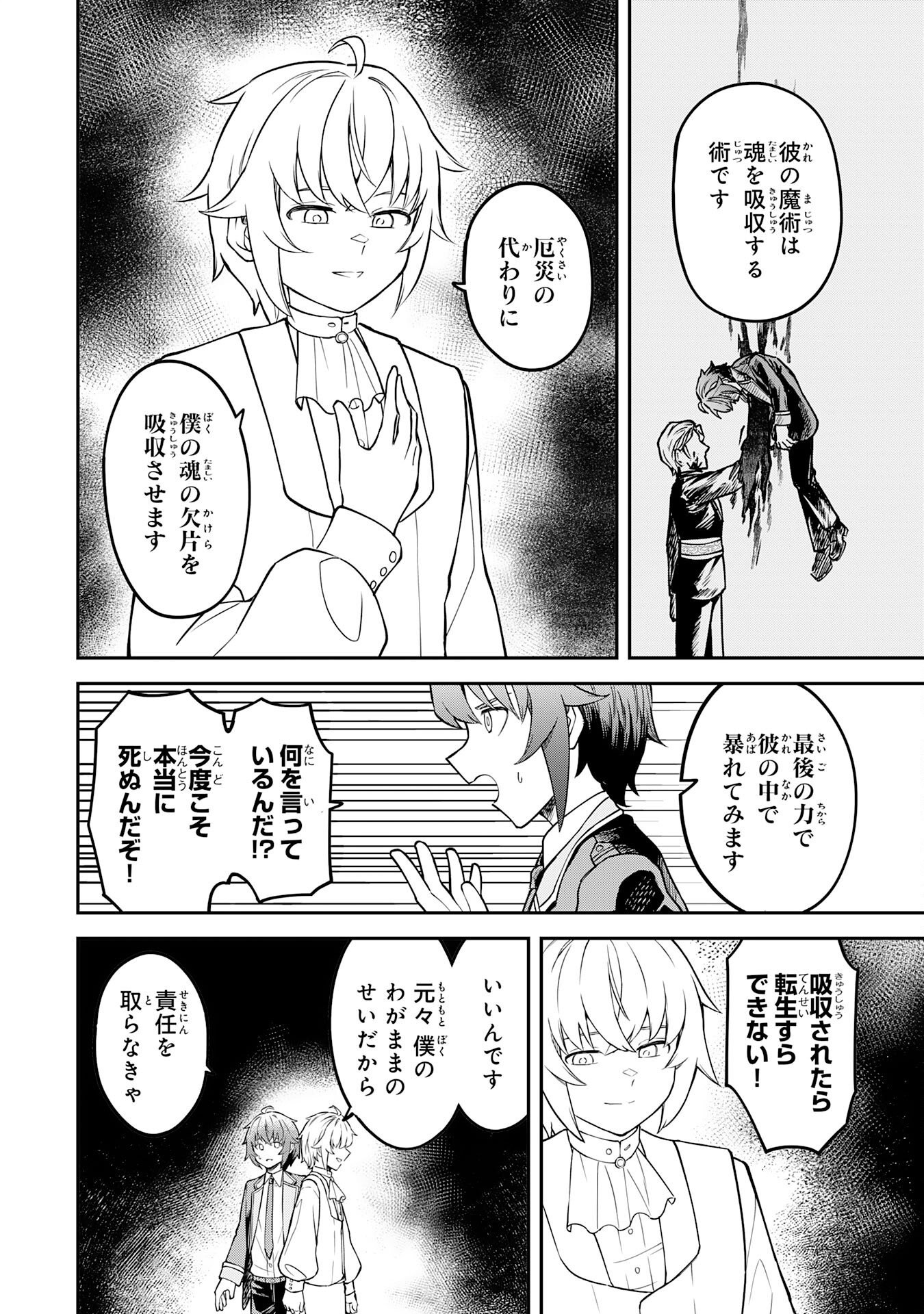 魔力0でも魔術狂いだったので、第二の人生では無双する～俺だけ知っている魔術知識で極大魔法をぶっ放す～ 第16話 - Page 14