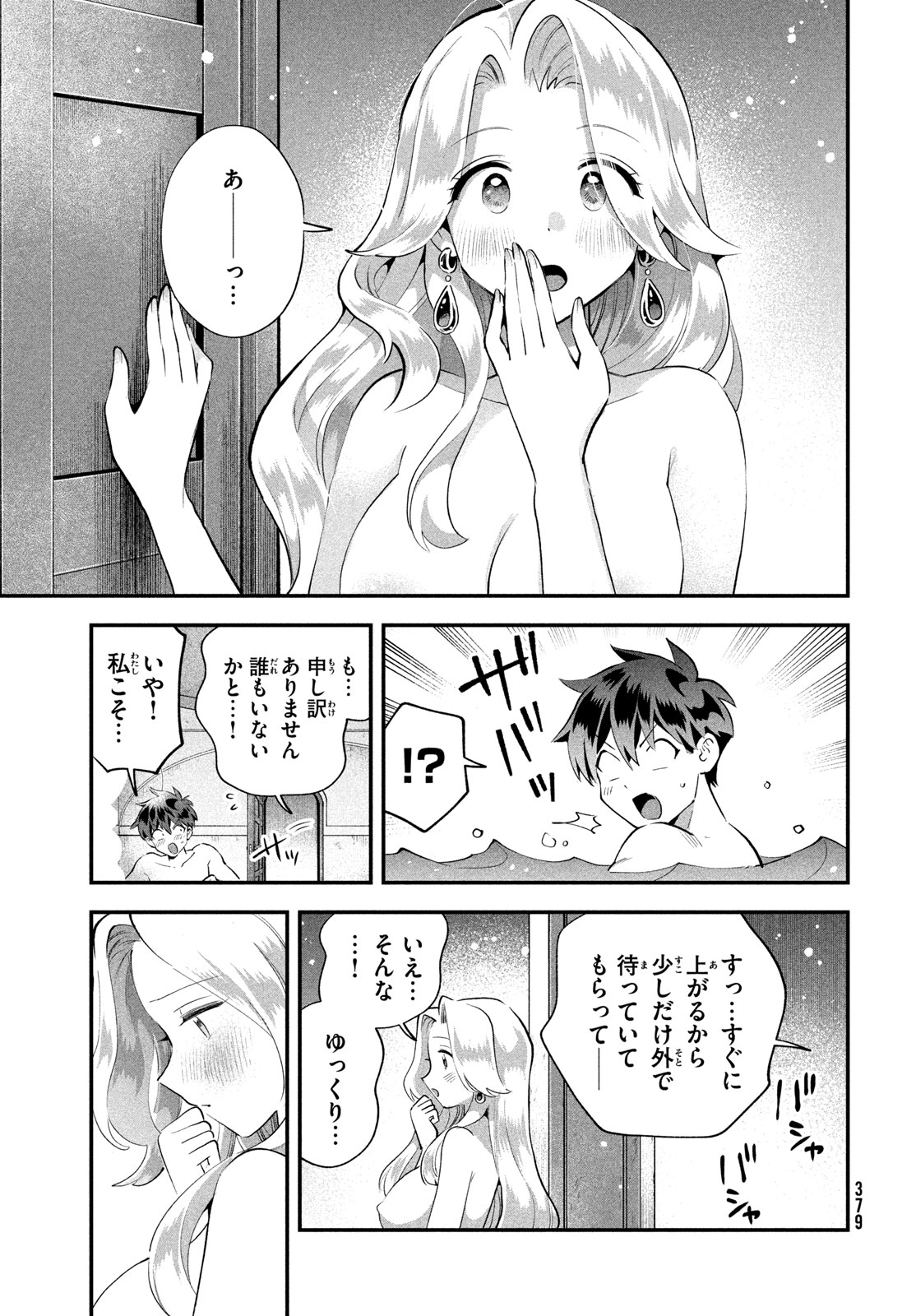 人の眠り姫 第113話 - Page 13