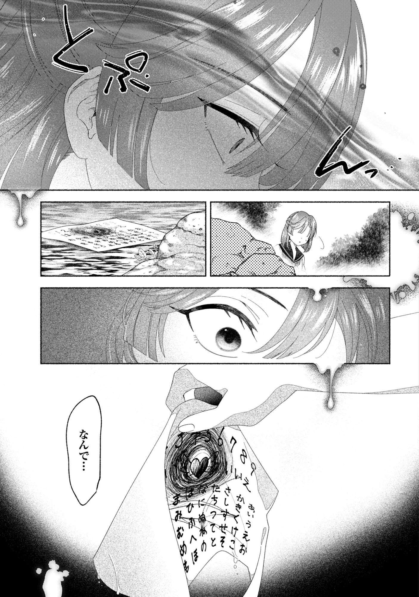 ひなちゃんが生きてるなら 第6話 - Page 37