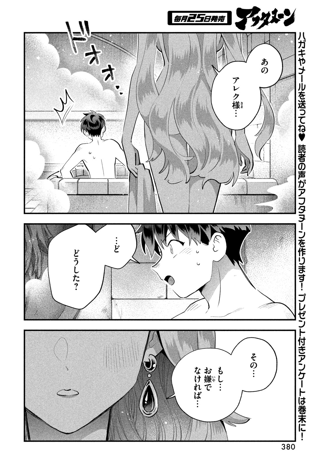 人の眠り姫 第113話 - Page 14