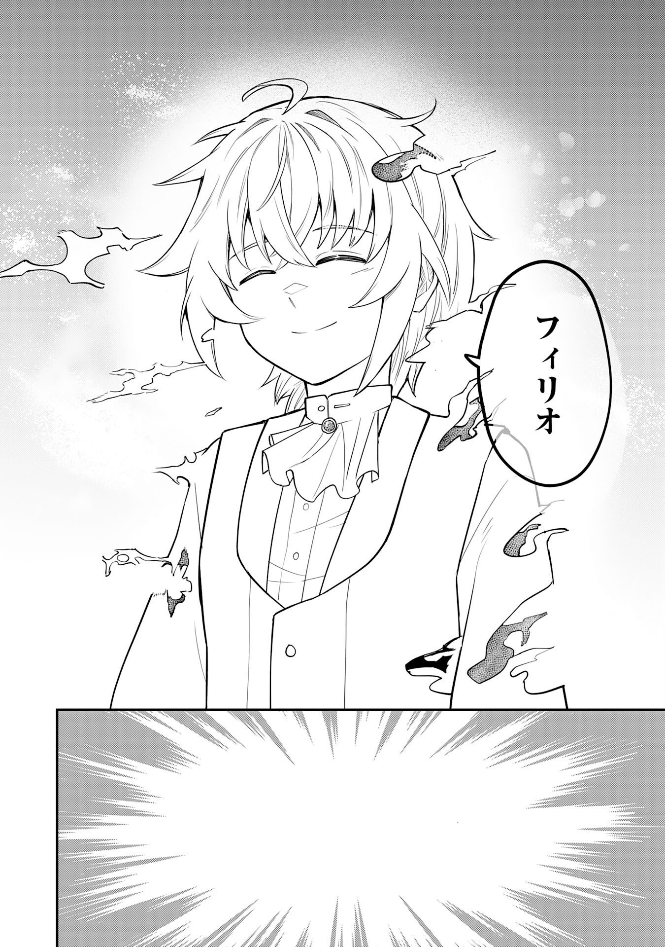 魔力0でも魔術狂いだったので、第二の人生では無双する～俺だけ知っている魔術知識で極大魔法をぶっ放す～ 第16話 - Page 16