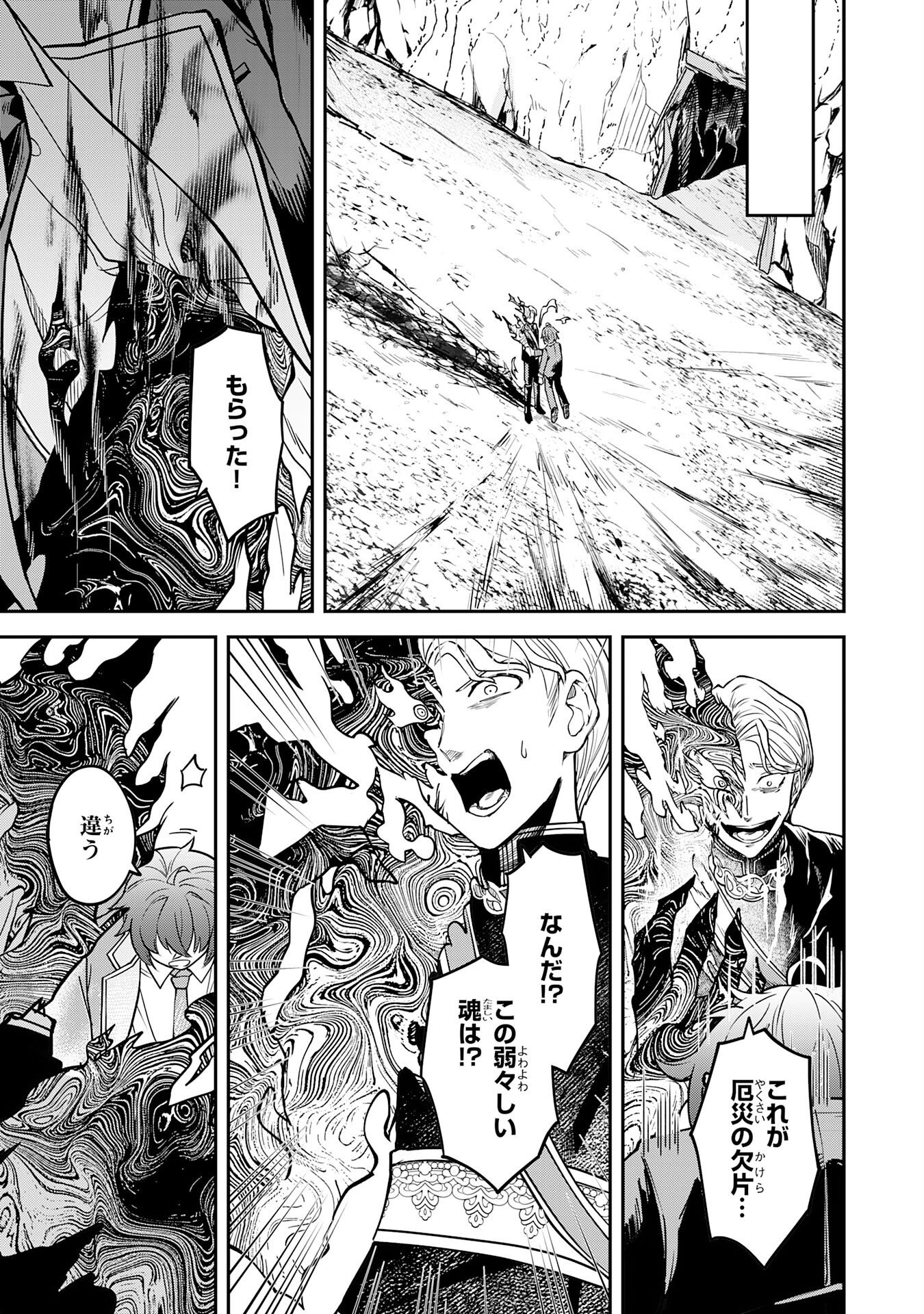 魔力0でも魔術狂いだったので、第二の人生では無双する～俺だけ知っている魔術知識で極大魔法をぶっ放す～ 第16話 - Page 17