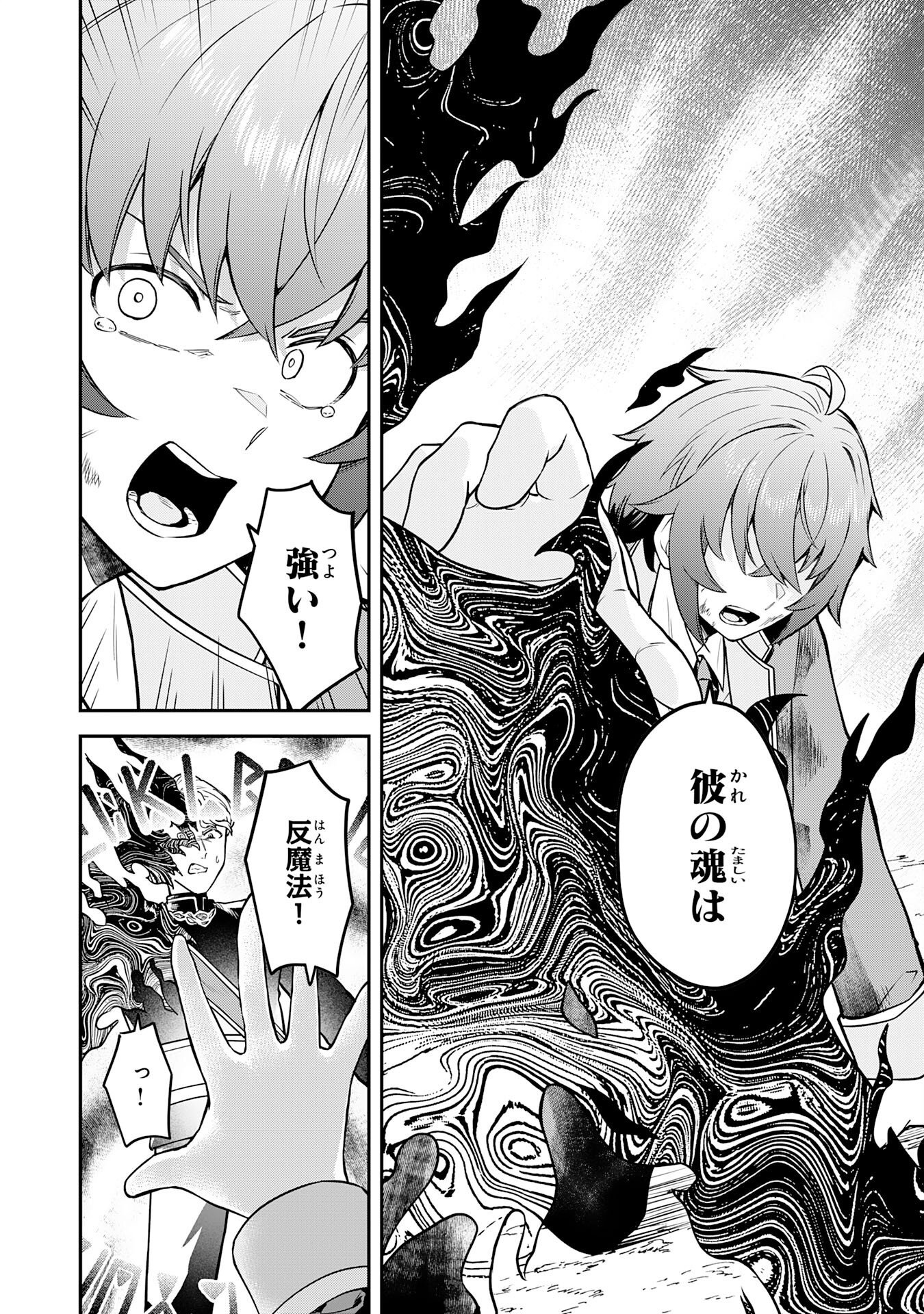 魔力0でも魔術狂いだったので、第二の人生では無双する～俺だけ知っている魔術知識で極大魔法をぶっ放す～ 第16話 - Page 18