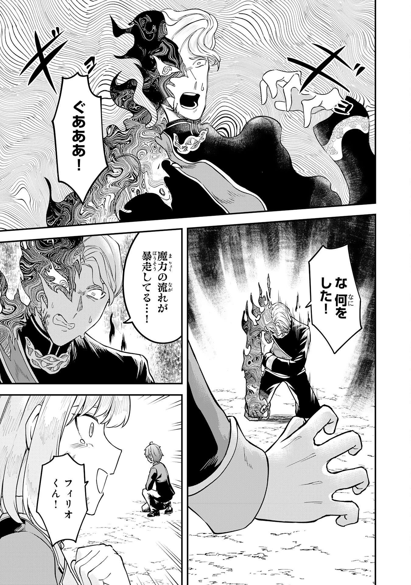 魔力0でも魔術狂いだったので、第二の人生では無双する～俺だけ知っている魔術知識で極大魔法をぶっ放す～ 第16話 - Page 19