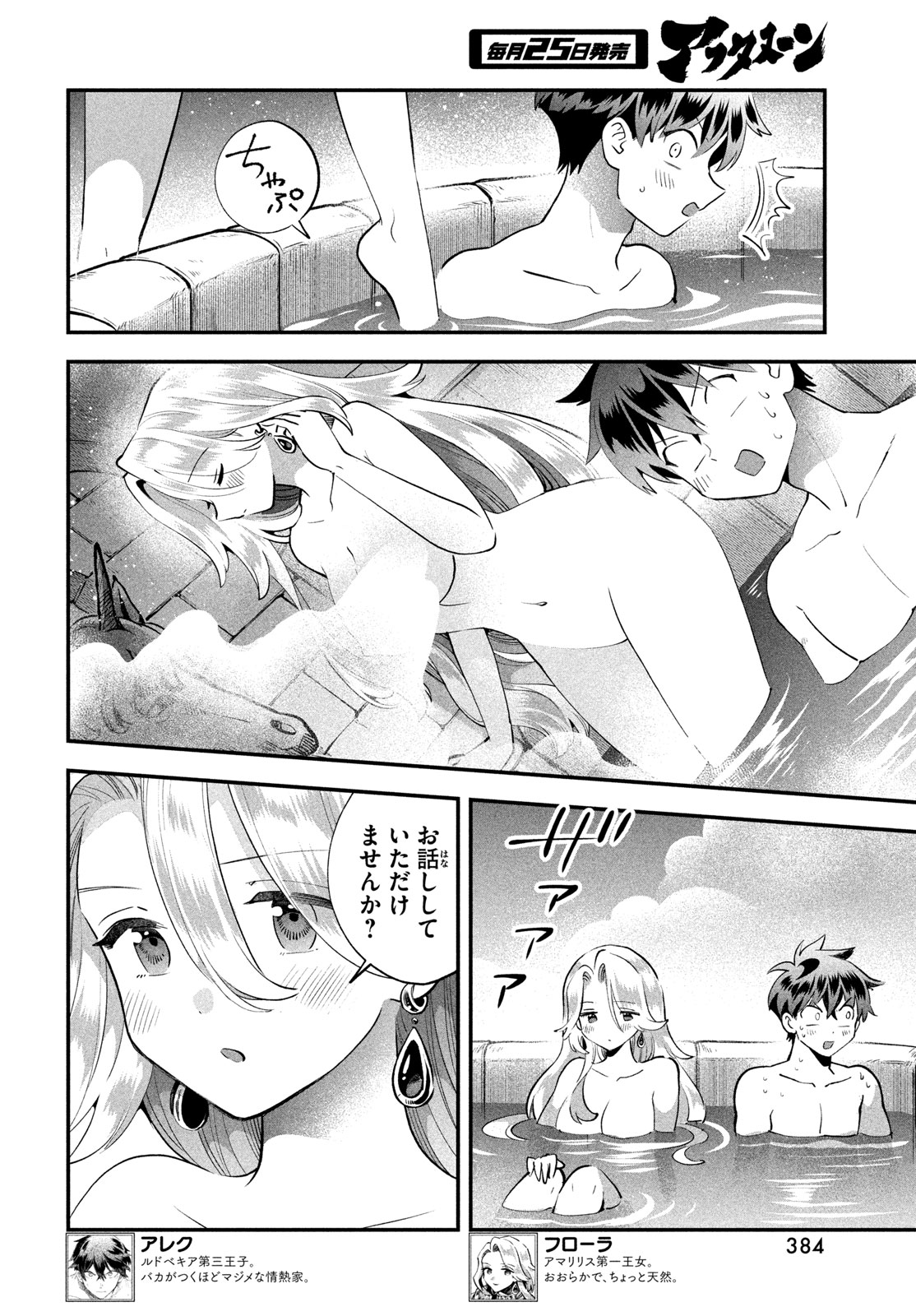人の眠り姫 第114話 - Page 2