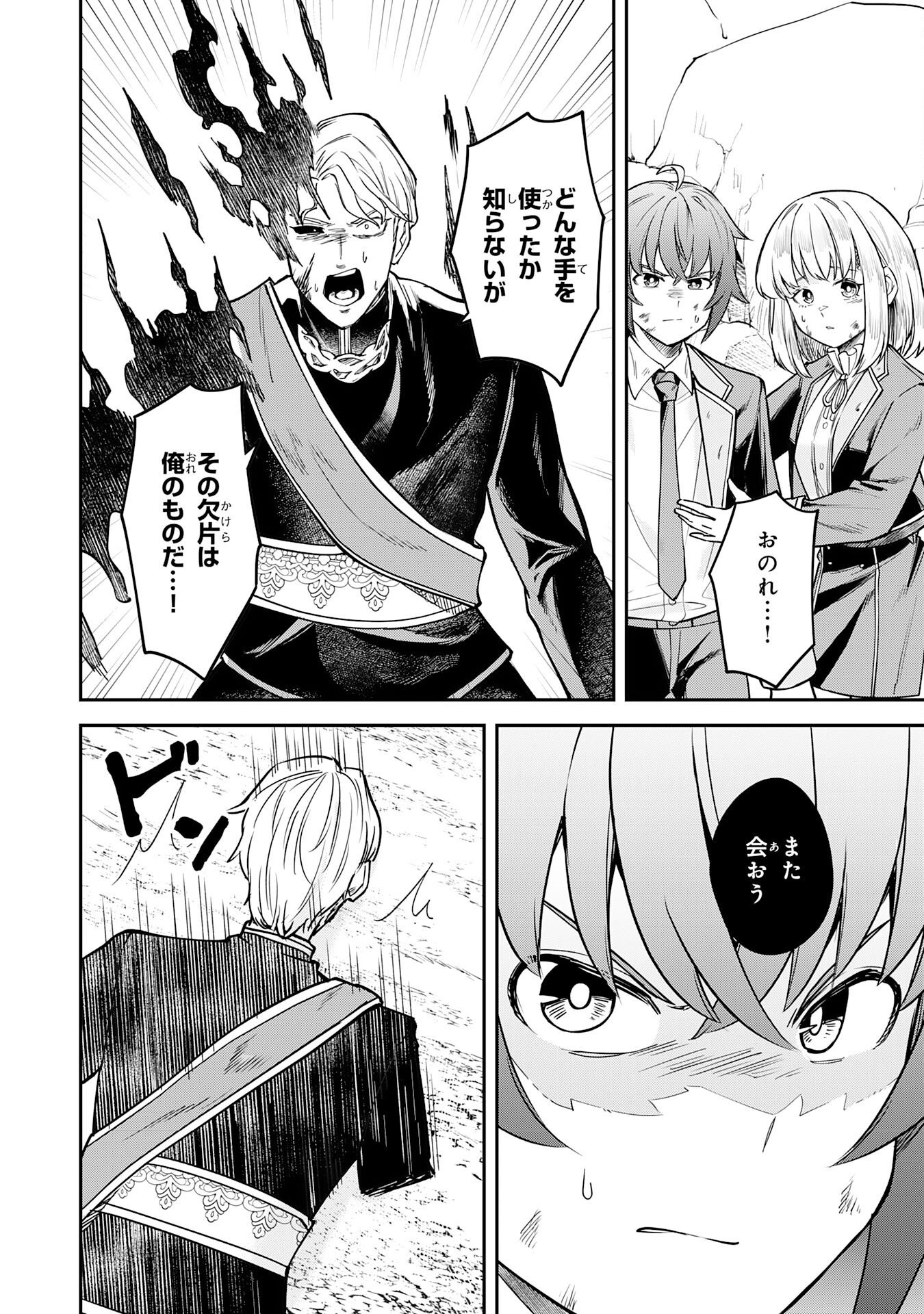 魔力0でも魔術狂いだったので、第二の人生では無双する～俺だけ知っている魔術知識で極大魔法をぶっ放す～ 第16話 - Page 20