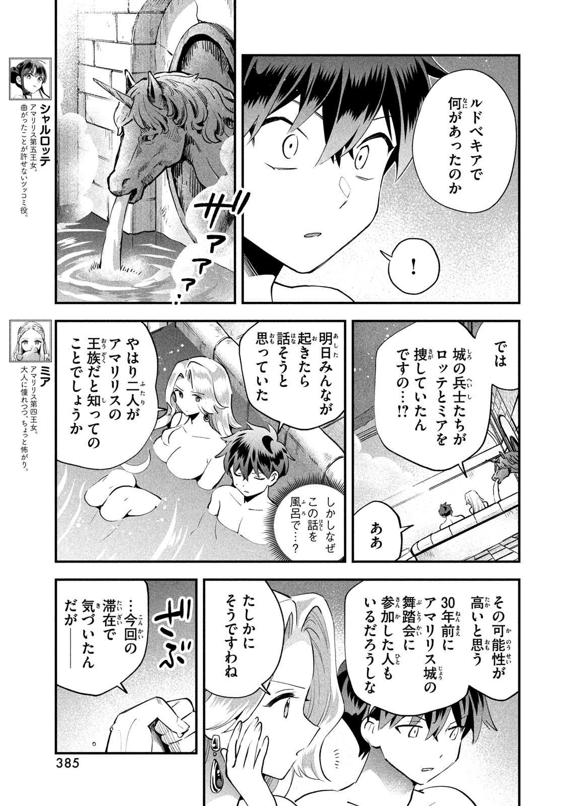人の眠り姫 第114話 - Page 3