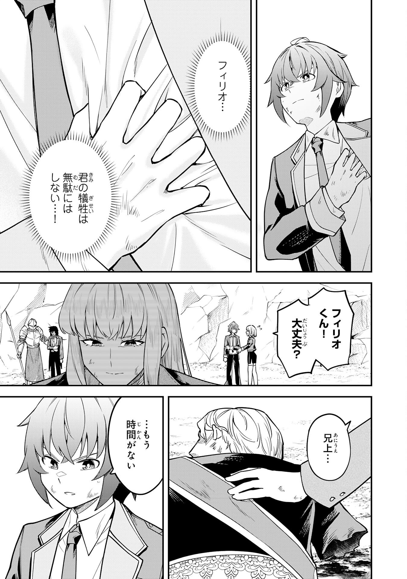魔力0でも魔術狂いだったので、第二の人生では無双する～俺だけ知っている魔術知識で極大魔法をぶっ放す～ 第16話 - Page 21