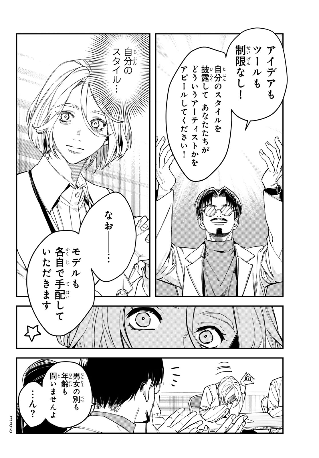 ブレス 第36話 - Page 14
