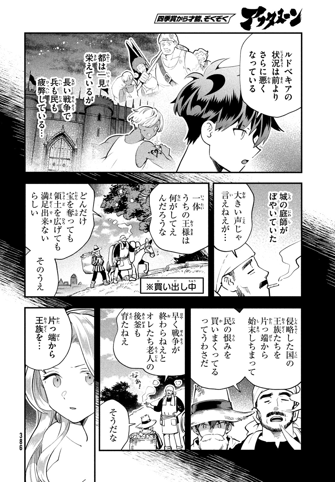 人の眠り姫 第114話 - Page 4