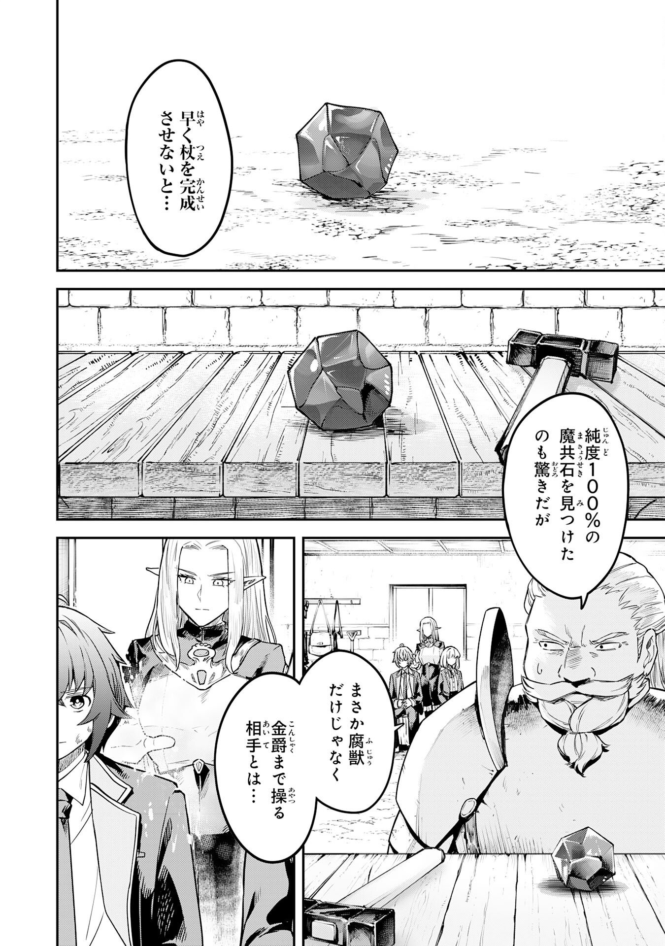 魔力0でも魔術狂いだったので、第二の人生では無双する～俺だけ知っている魔術知識で極大魔法をぶっ放す～ 第16話 - Page 22