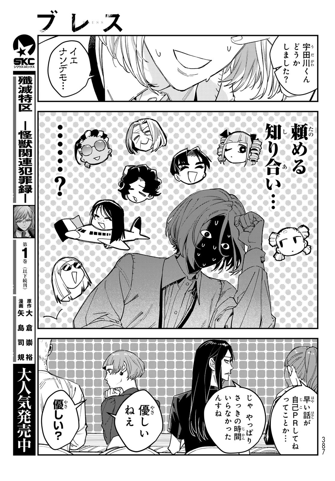 ブレス 第36話 - Page 15