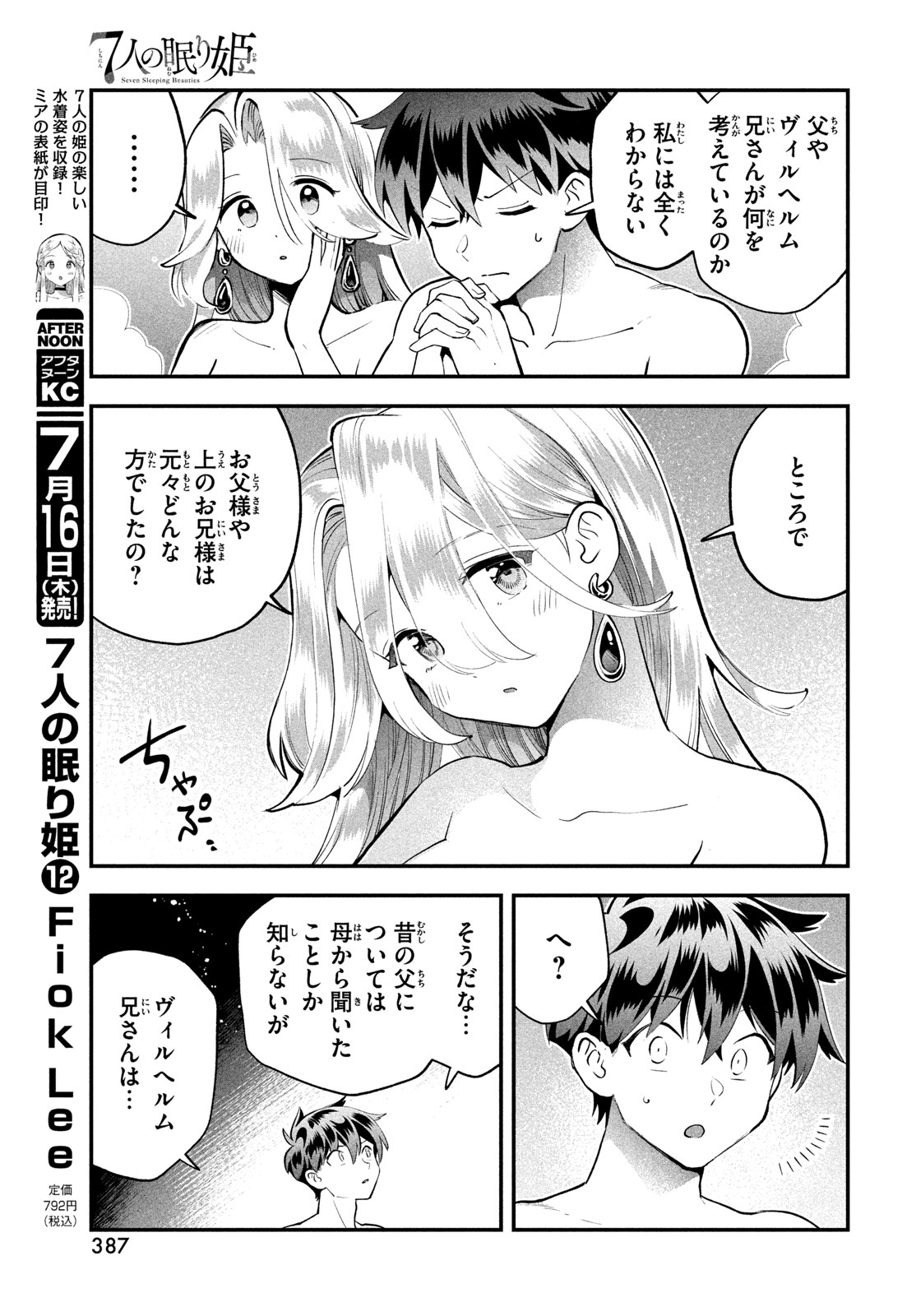 人の眠り姫 第114話 - Page 5