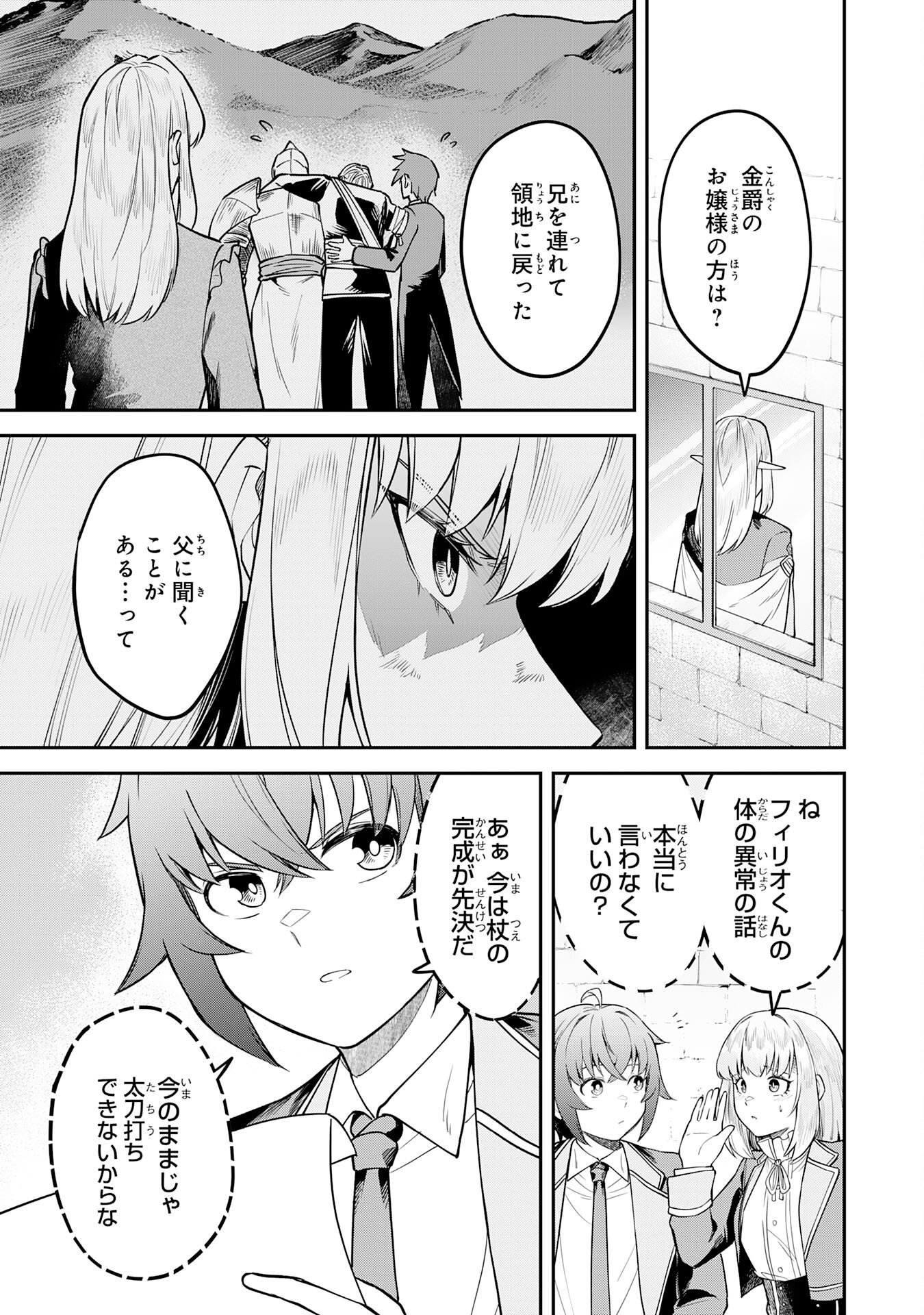 魔力0でも魔術狂いだったので、第二の人生では無双する～俺だけ知っている魔術知識で極大魔法をぶっ放す～ 第16話 - Page 23