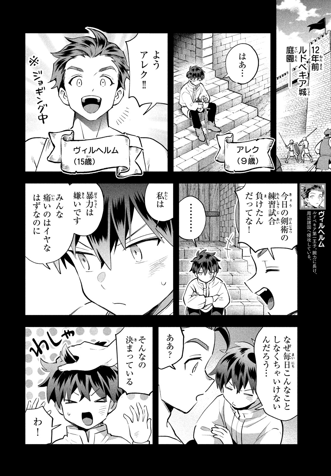 人の眠り姫 第114話 - Page 6