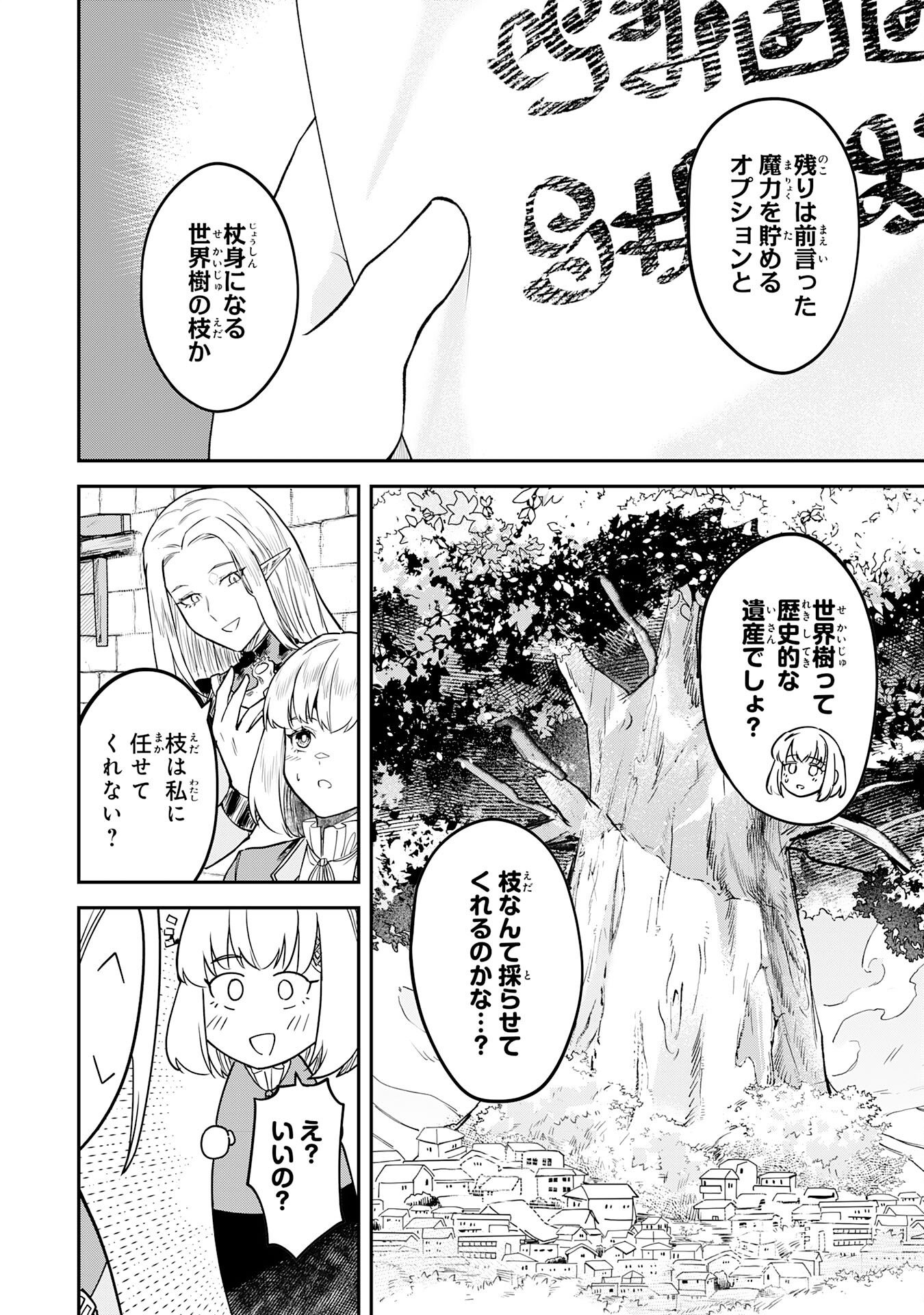 魔力0でも魔術狂いだったので、第二の人生では無双する～俺だけ知っている魔術知識で極大魔法をぶっ放す～ 第16話 - Page 24