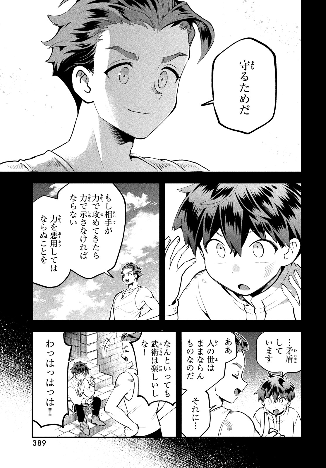 人の眠り姫 第114話 - Page 7