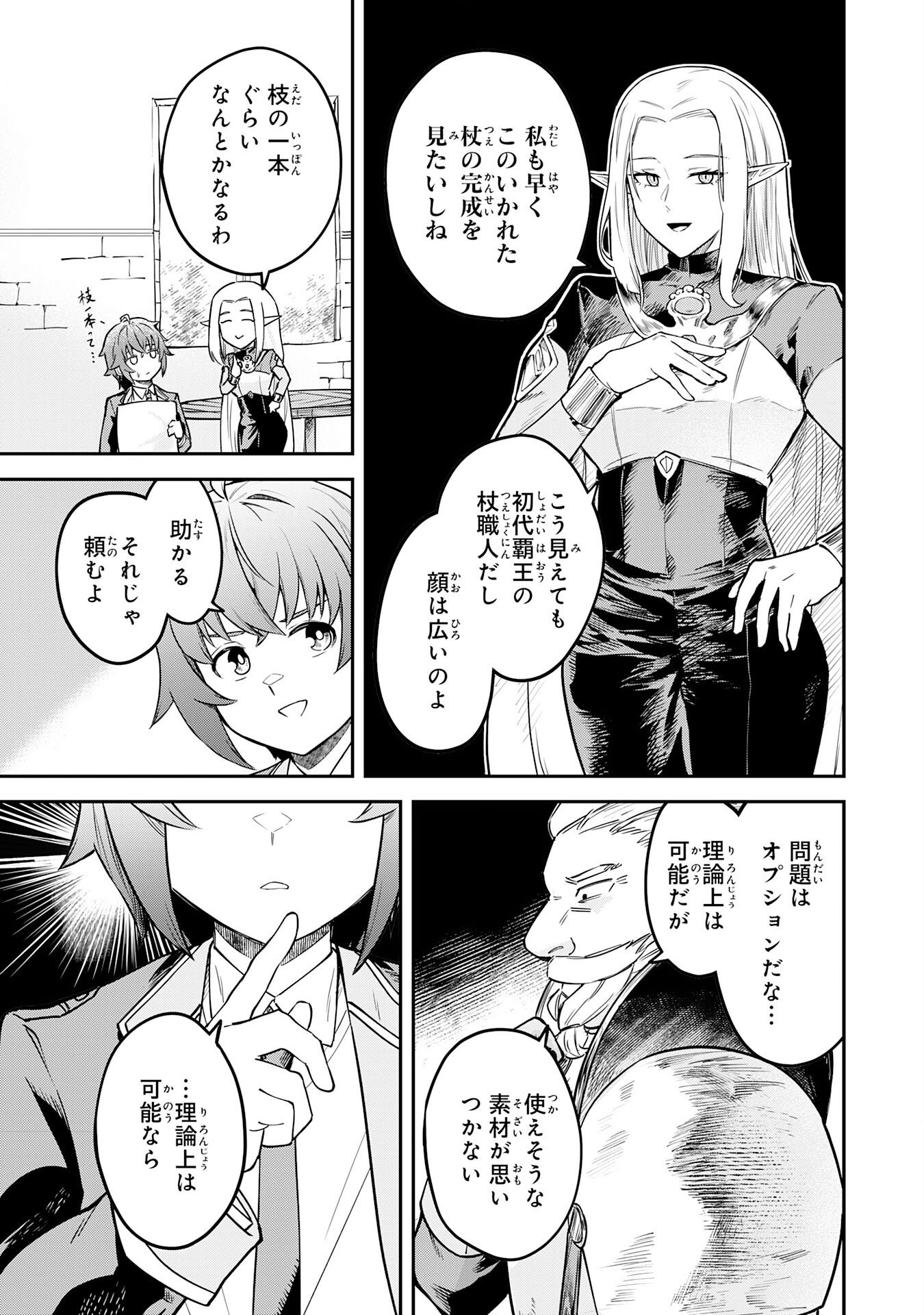 魔力0でも魔術狂いだったので、第二の人生では無双する～俺だけ知っている魔術知識で極大魔法をぶっ放す～ 第16話 - Page 25
