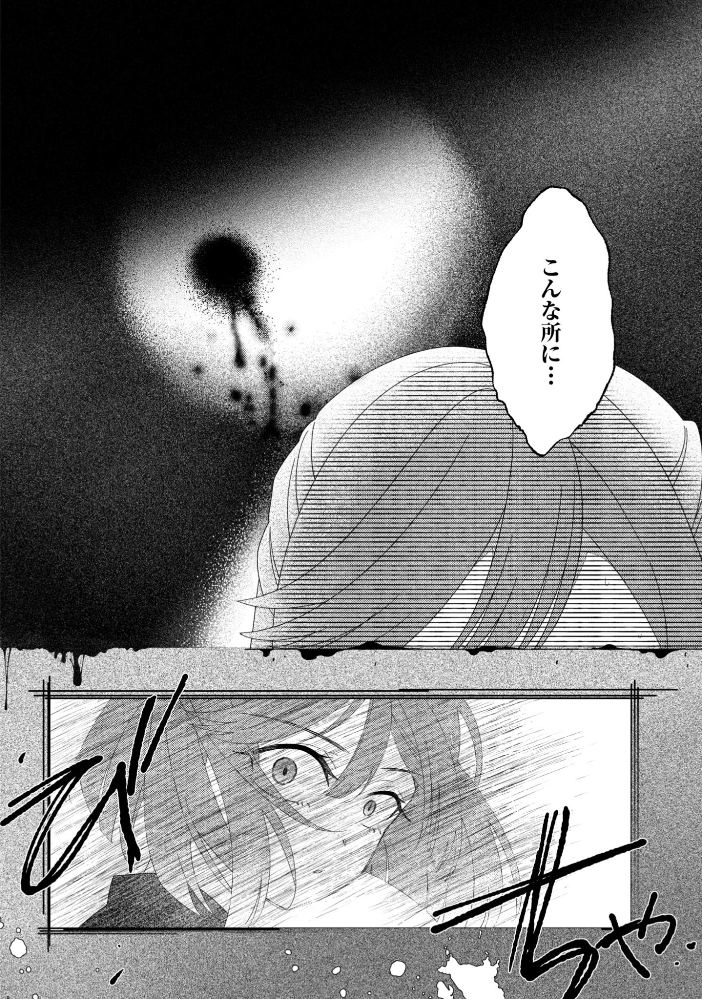 ひなちゃんが生きてるなら 第6話 - Page 38