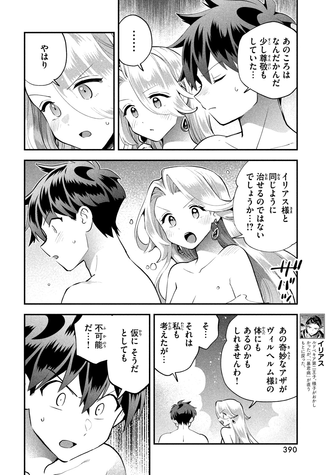 人の眠り姫 第114話 - Page 8