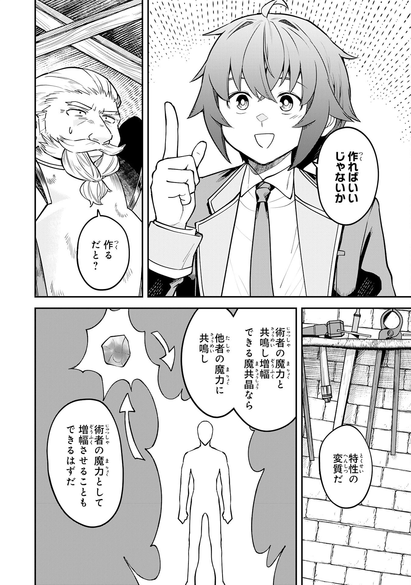魔力0でも魔術狂いだったので、第二の人生では無双する～俺だけ知っている魔術知識で極大魔法をぶっ放す～ 第16話 - Page 26