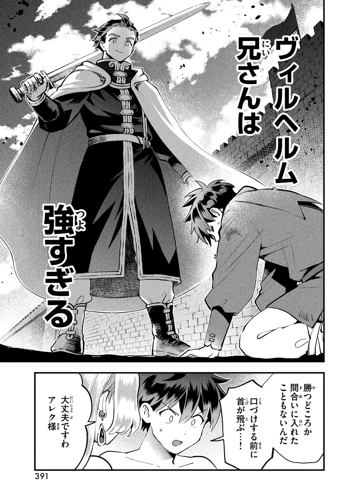 人の眠り姫 第114話 - Page 9