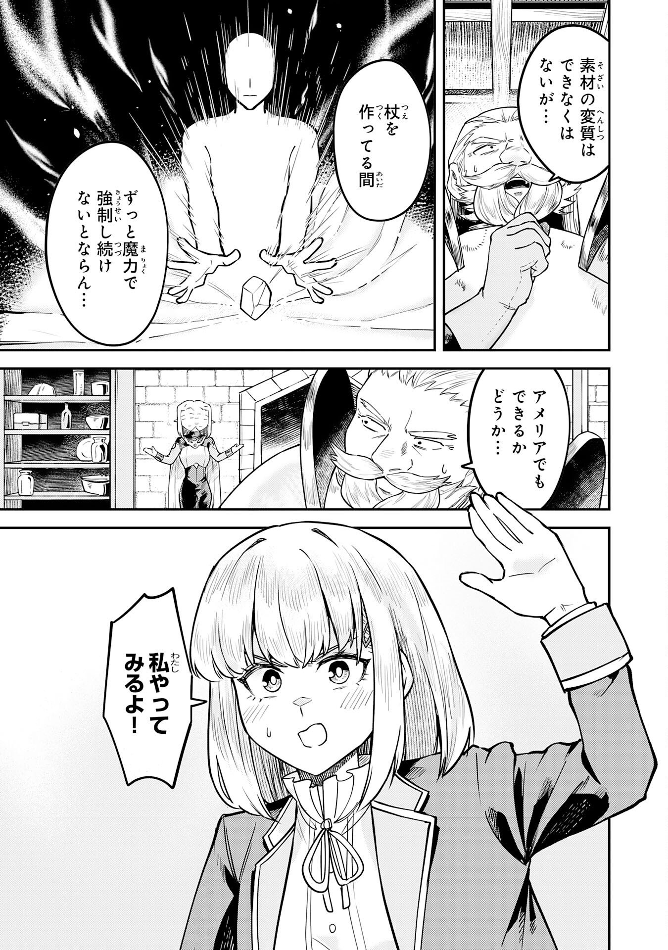 魔力0でも魔術狂いだったので、第二の人生では無双する～俺だけ知っている魔術知識で極大魔法をぶっ放す～ 第16話 - Page 27