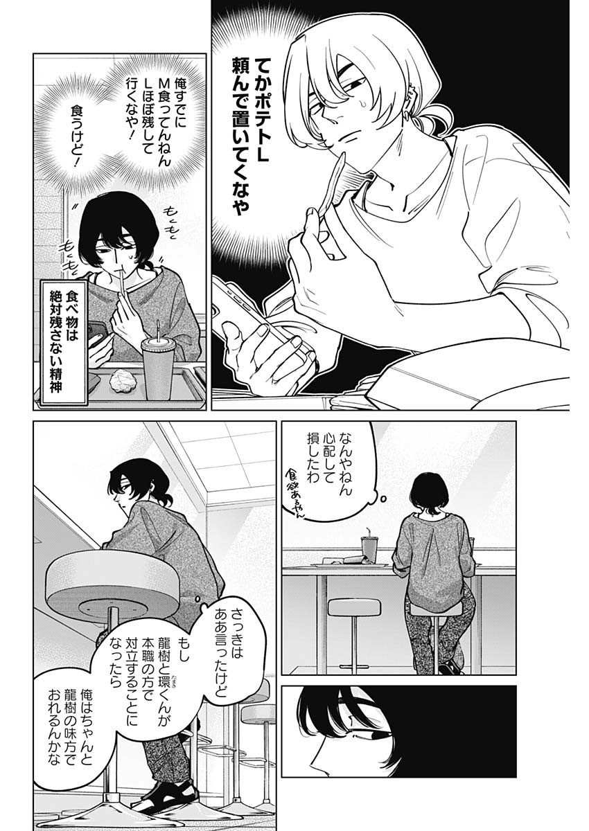 タツキとタマキ 第48話 - Page 2