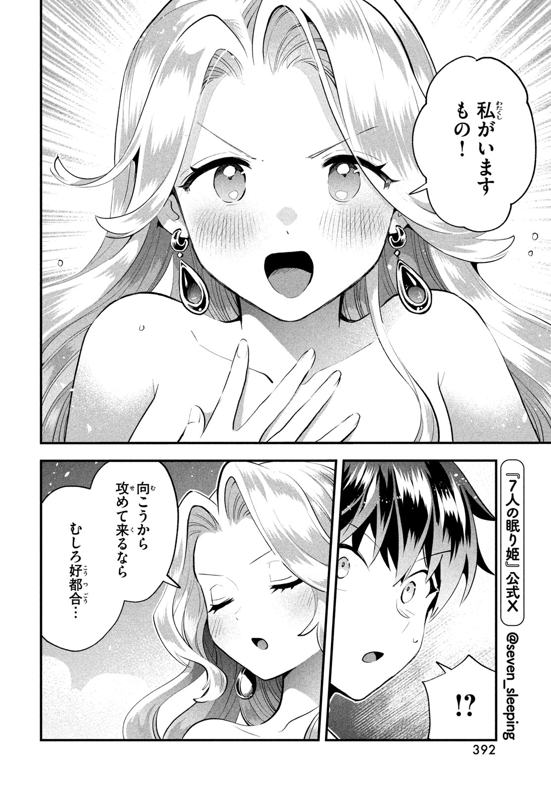 人の眠り姫 第114話 - Page 10